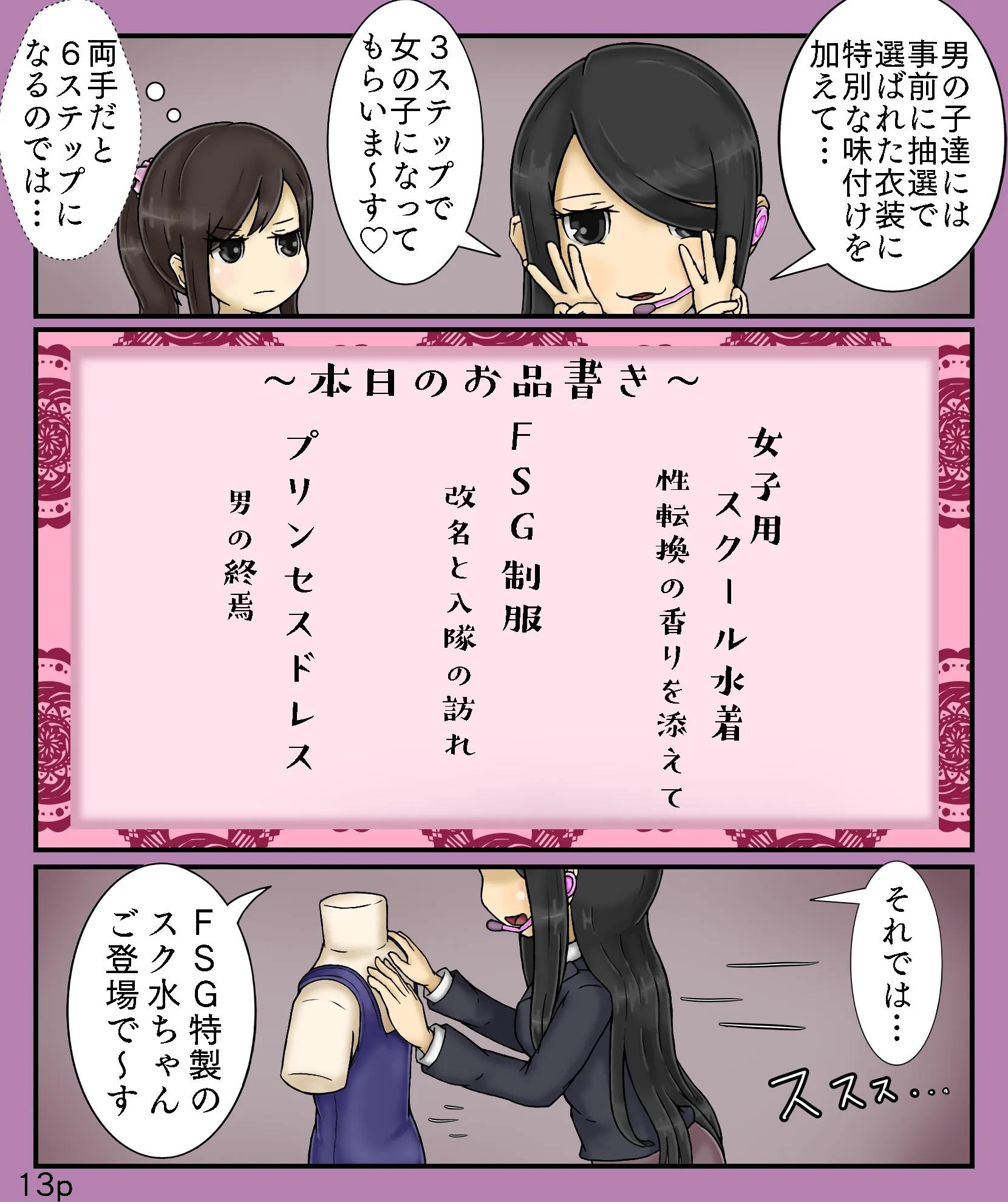 Girls world side FSG＋ - 5ページ