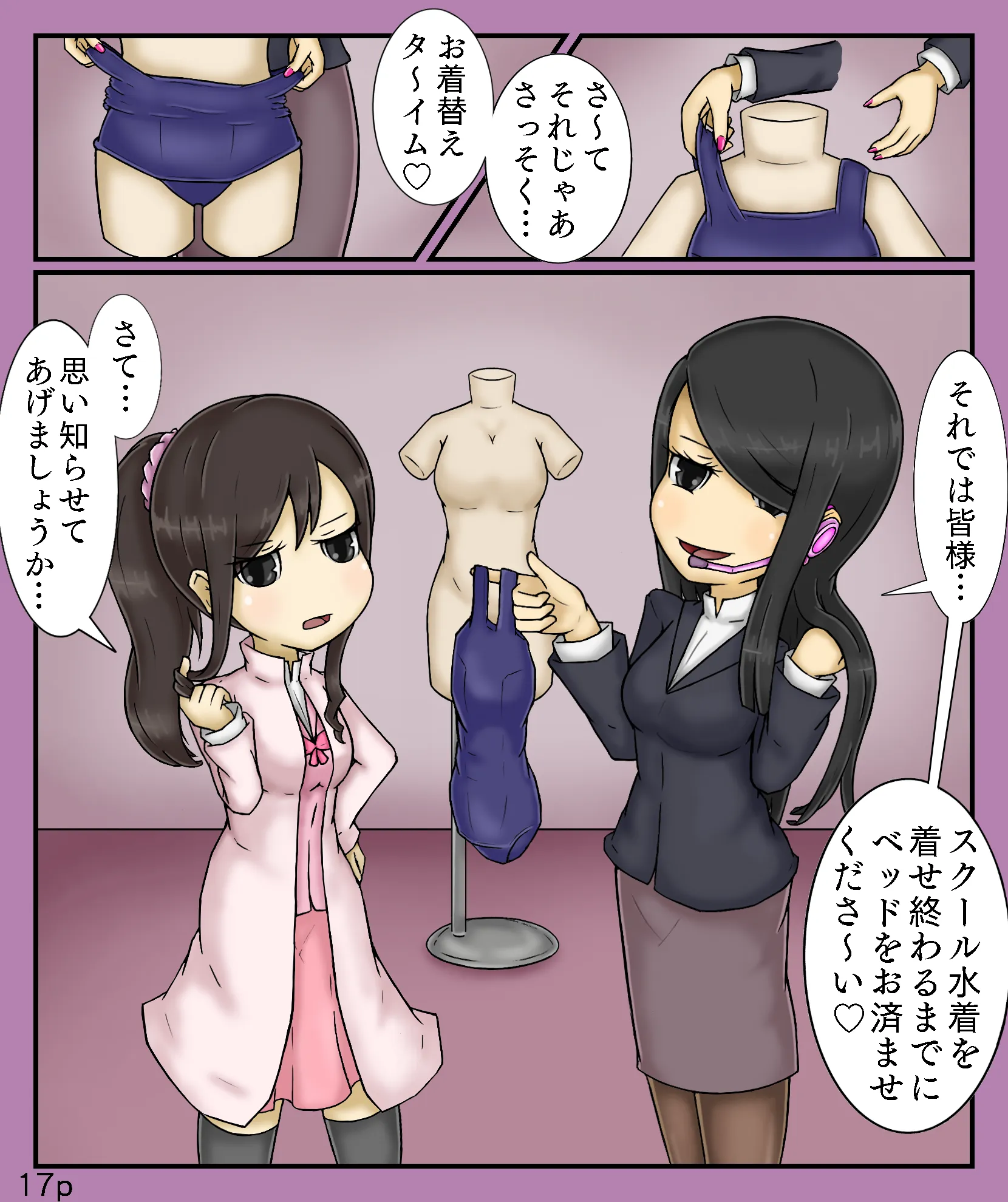 Girls world side FSG＋ - 9ページ