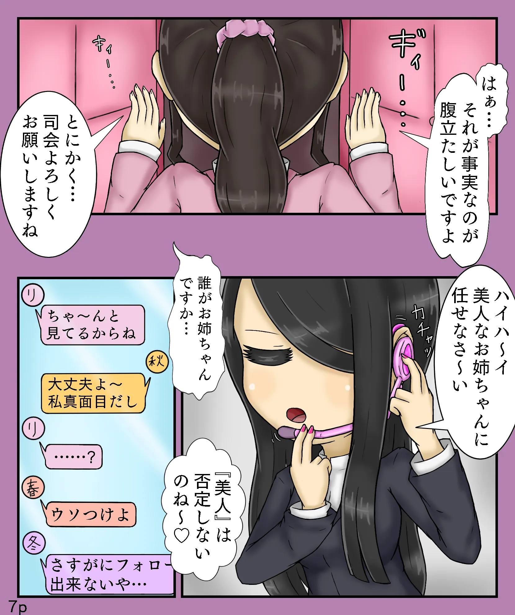 Girls world side FSG＋ - 16ページ