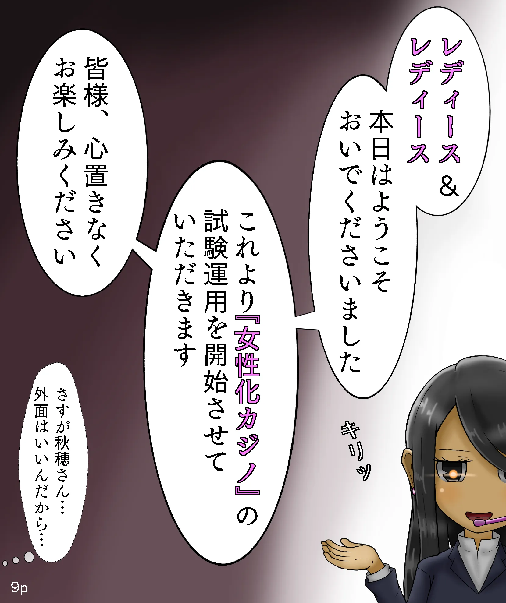 Girls world side FSG＋ - 18ページ