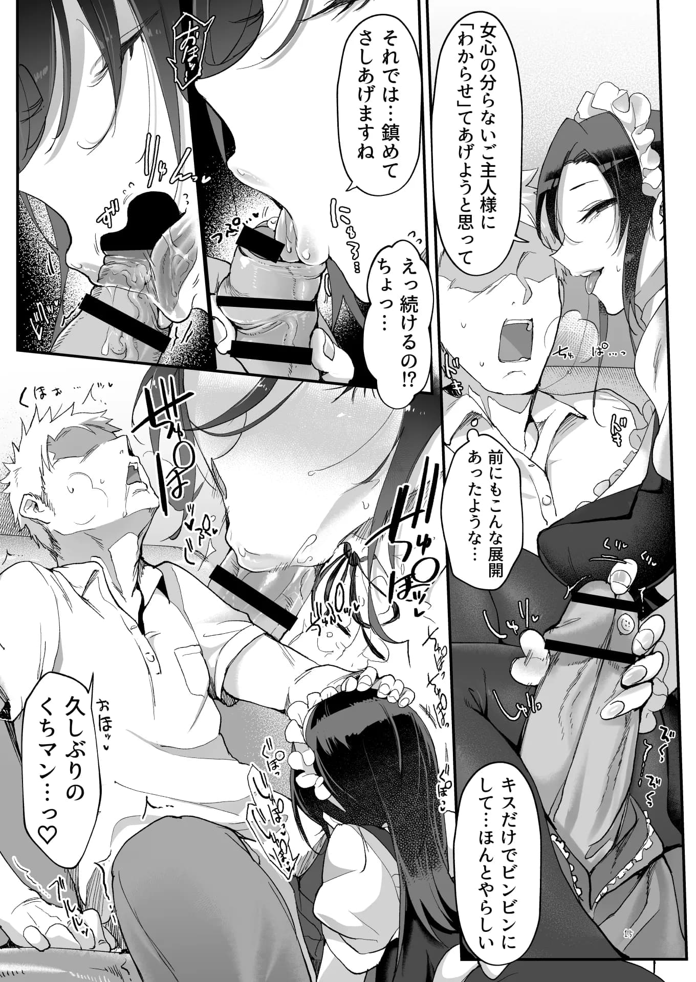 メスダチ総集編2 - 8ページ