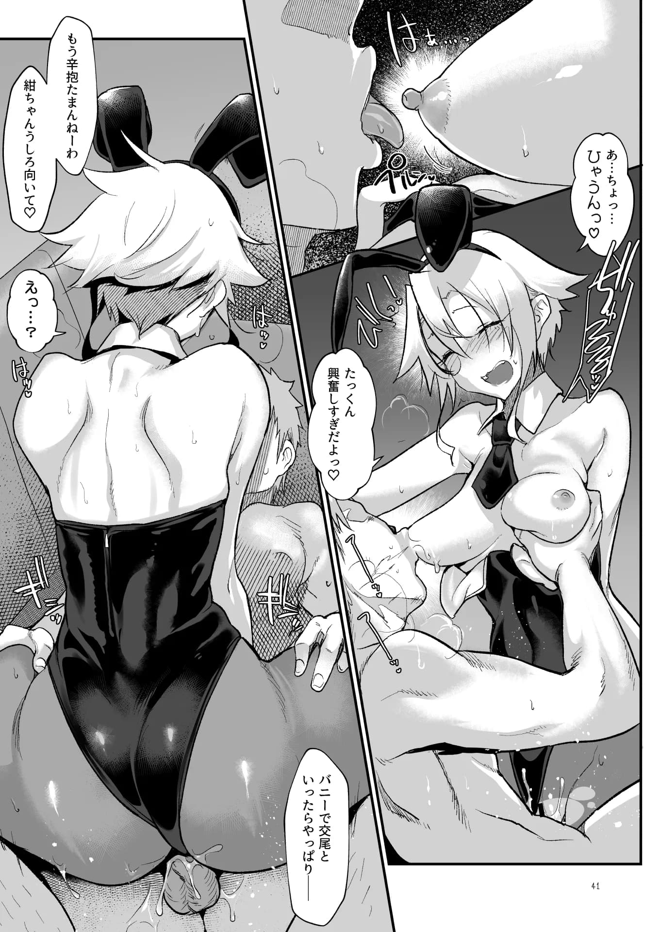 メスダチ総集編2 - 18ページ