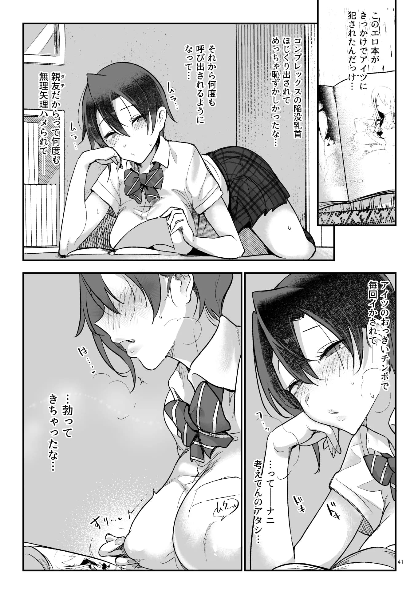 メスダチ総集編2 - 20ページ