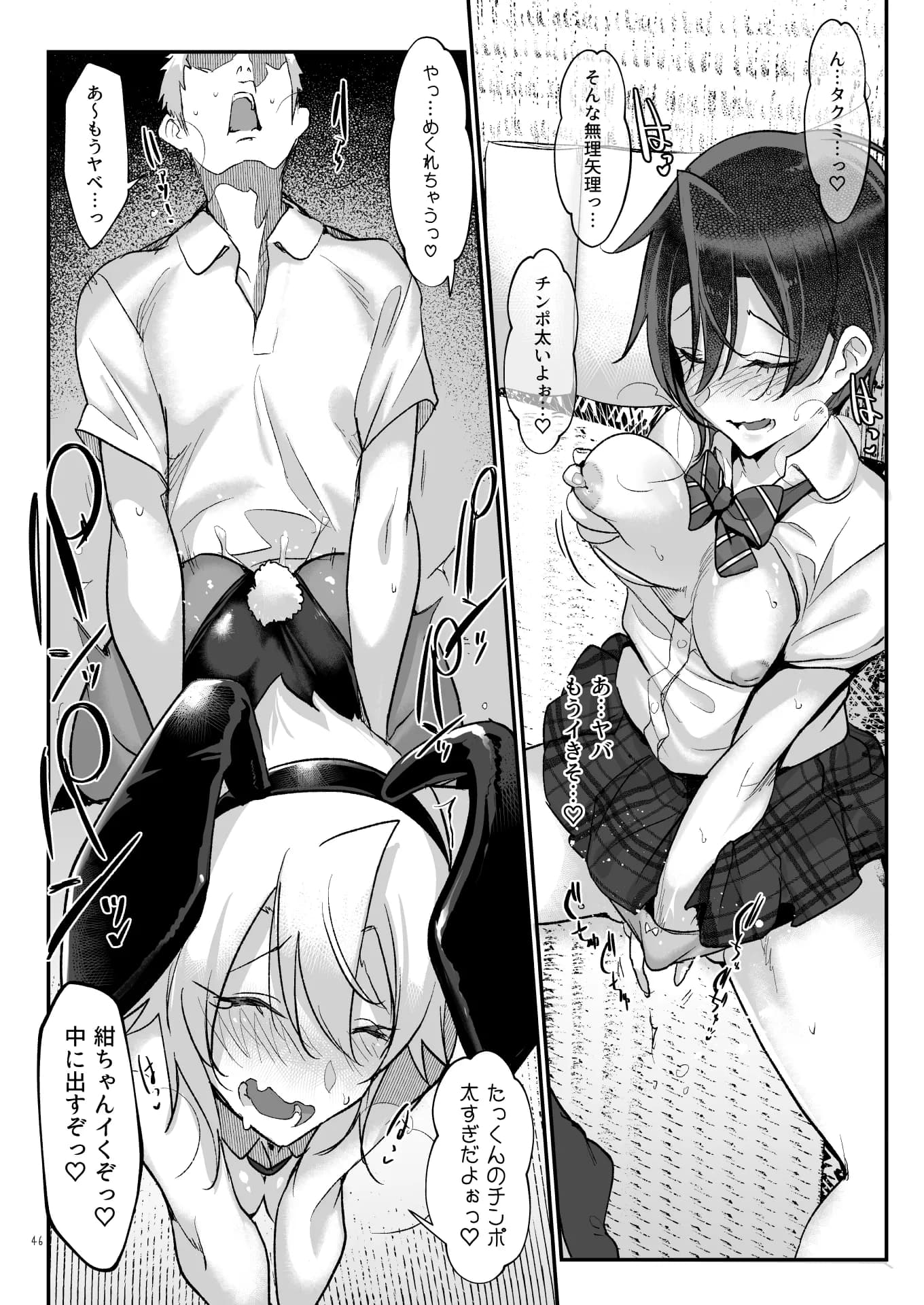 メスダチ総集編2 - 23ページ