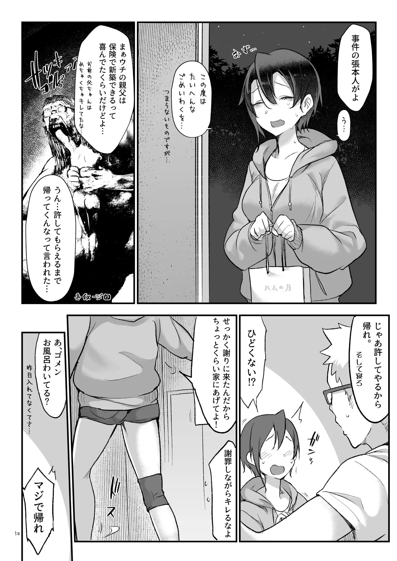 メスダチ総集編2 - 27ページ