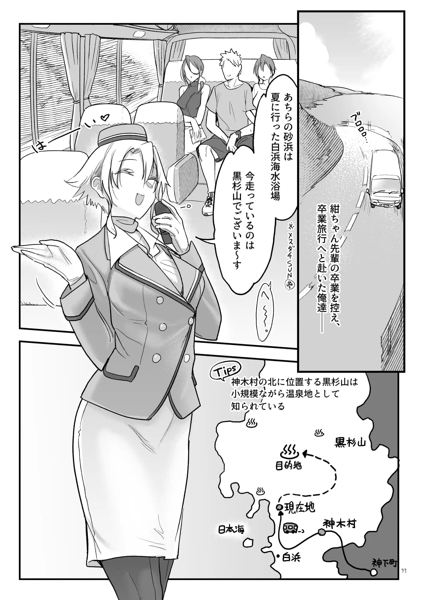 メスダチ総集編2 - 30ページ