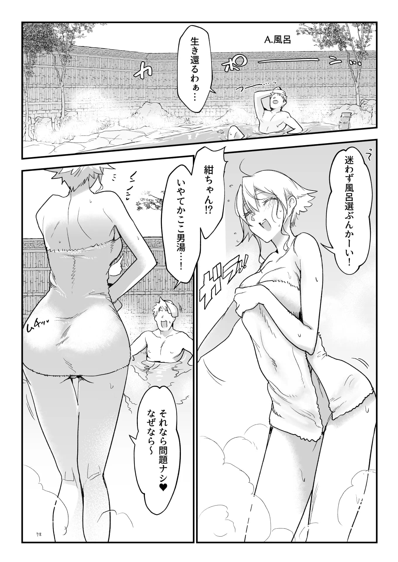 メスダチ総集編2 - 33ページ