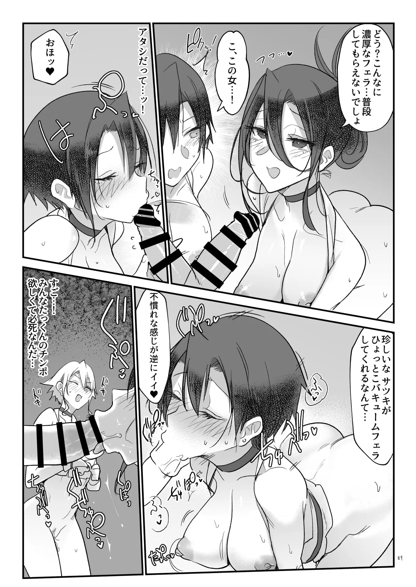 メスダチ総集編2 - 44ページ