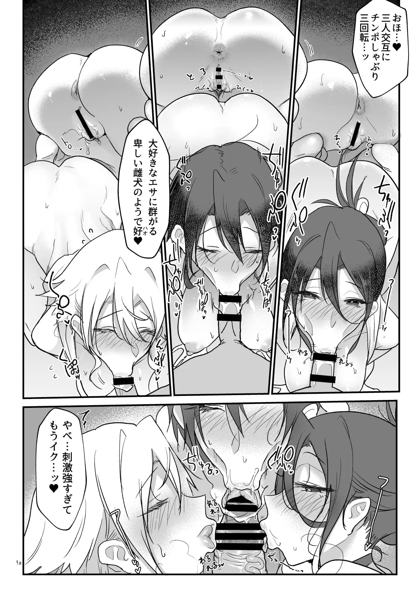 メスダチ総集編2 - 45ページ