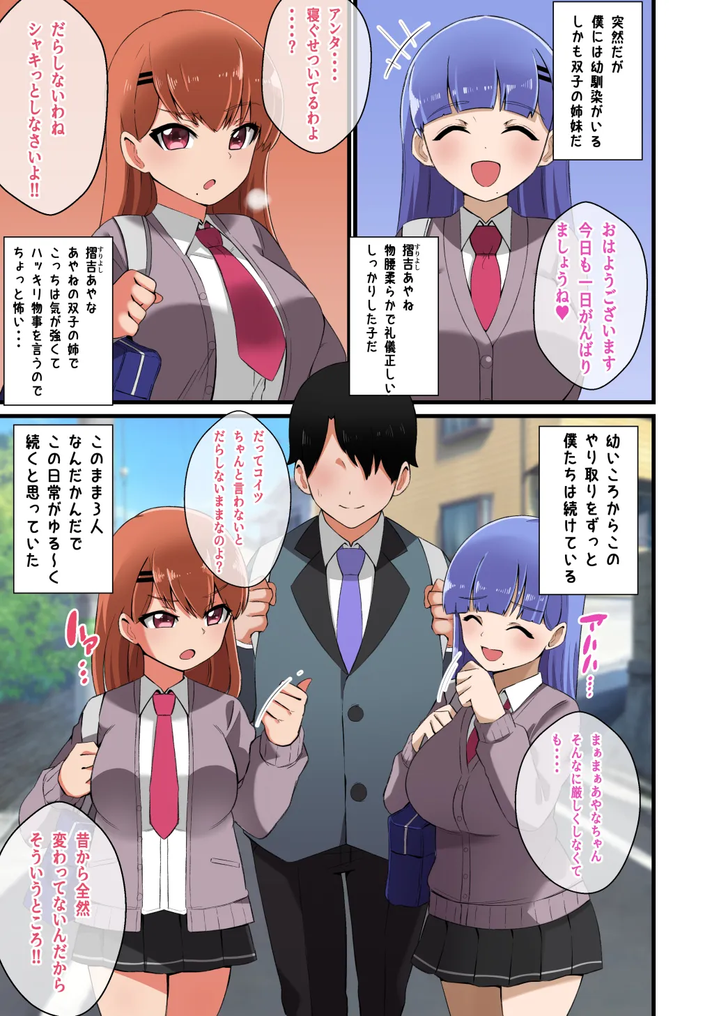 双子姉妹から告白されたけど 決められないからパイズリで選ぶことにした話 - 2ページ