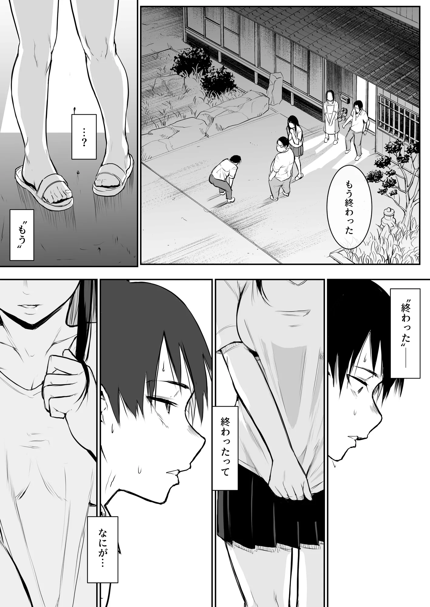 オハラミサマ - 32ページ