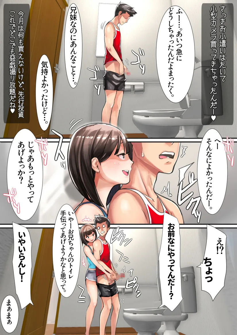 妹SS（ショートストーリー）vol.6 - 17ページ