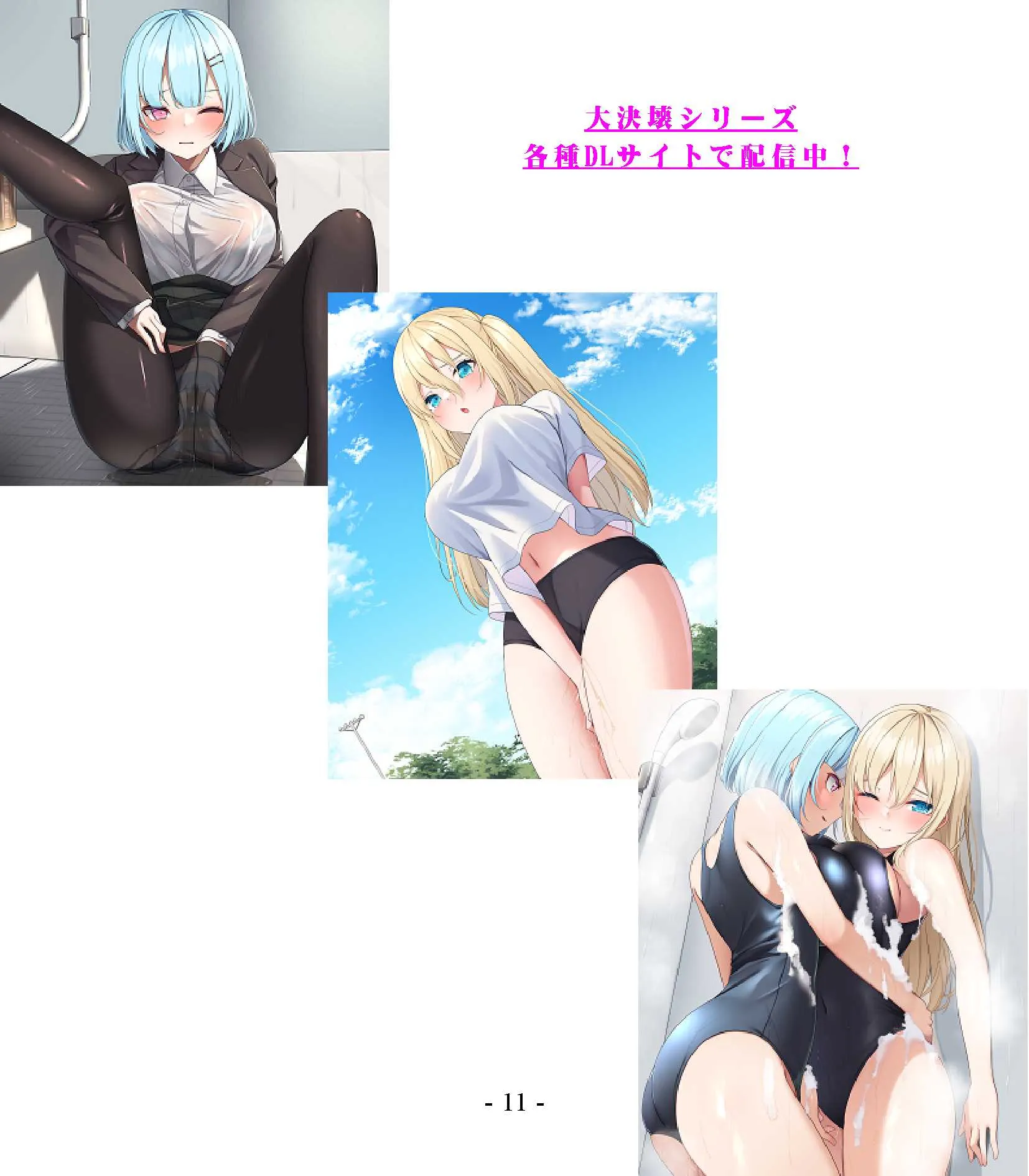 大決壊！〜お嬢様排泄調教〜 - 5ページ