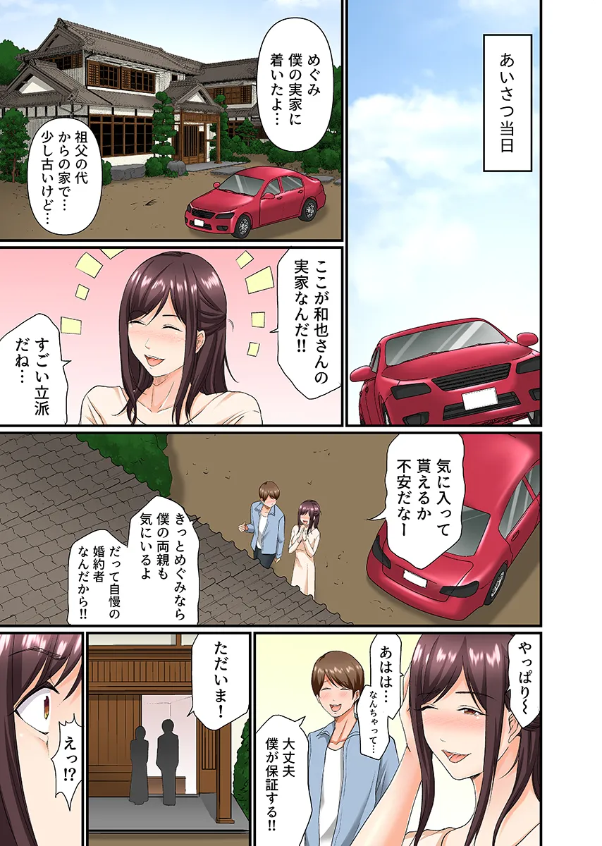 義父は最低な元上司〜寝取りセックスで限界までイカされて〜（フルカラー） 1 - 3ページ