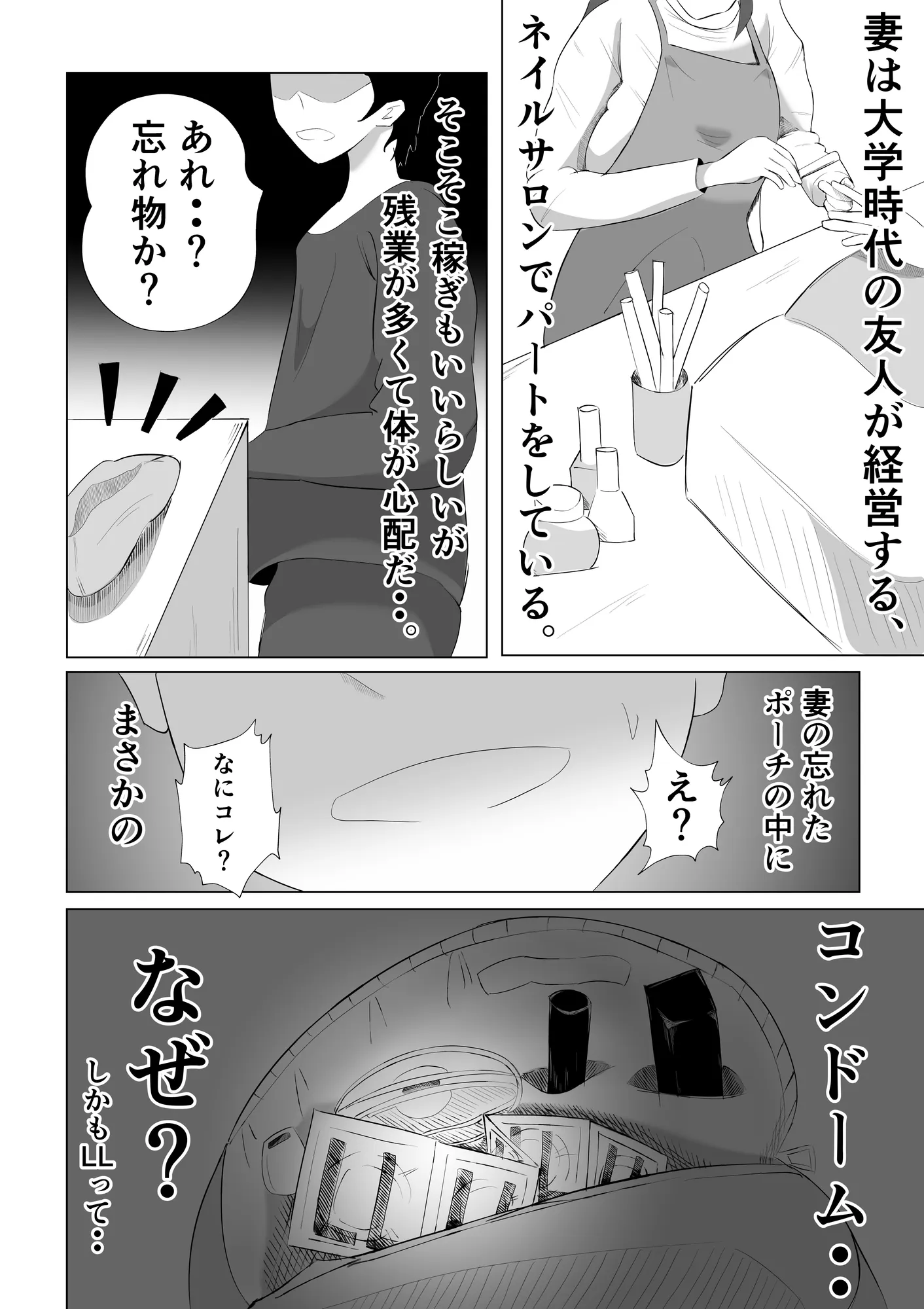 妻が俺に内緒で同人AVに出ているのだが・・・。 - 8ページ