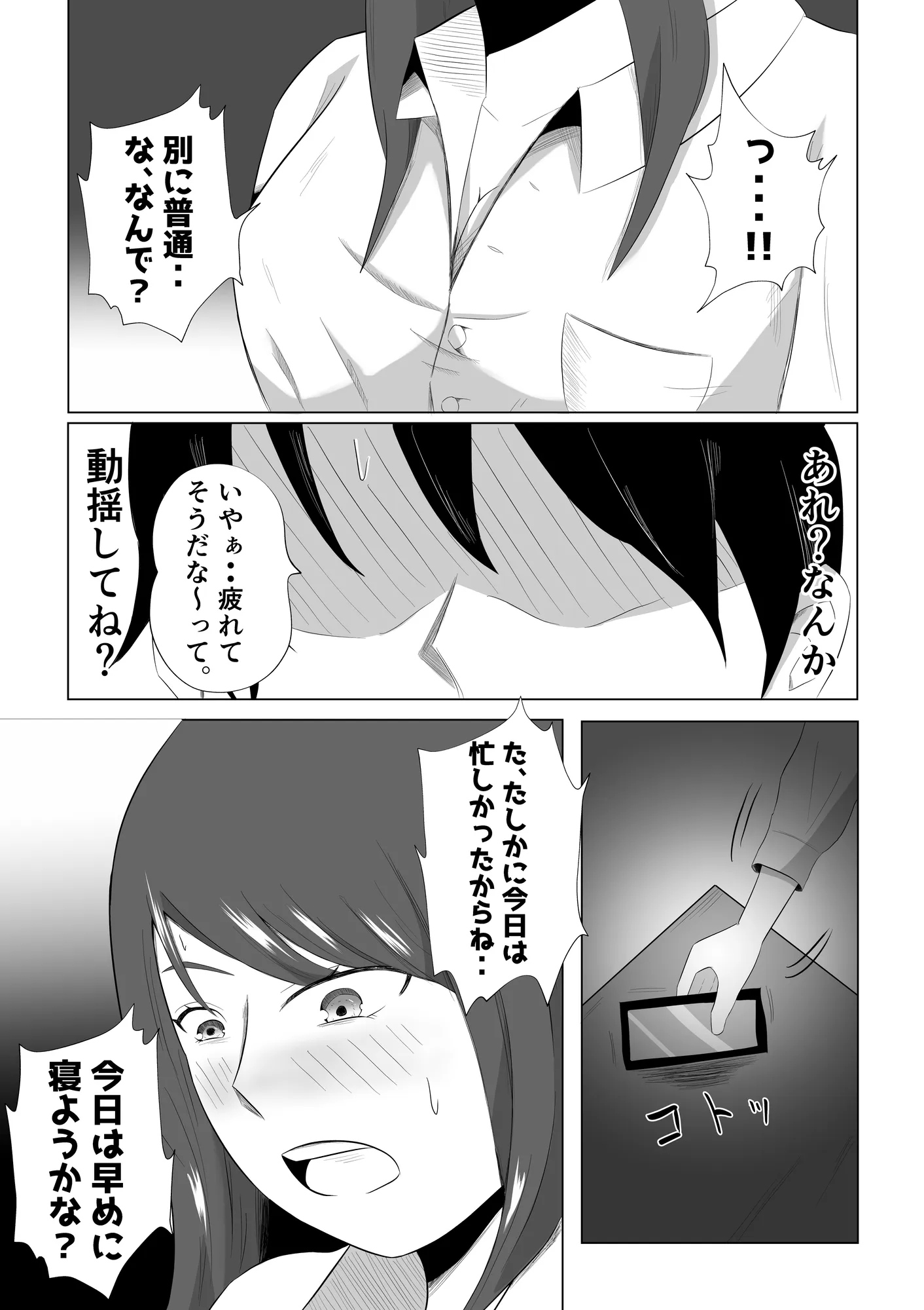 妻が俺に内緒で同人AVに出ているのだが・・・。 - 11ページ