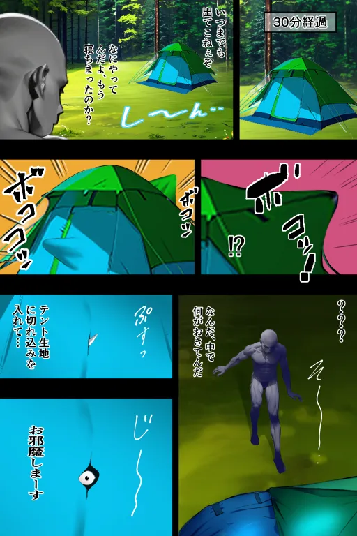 丸出しのソロキャン女子を青空の下で中出し種付け - 26ページ