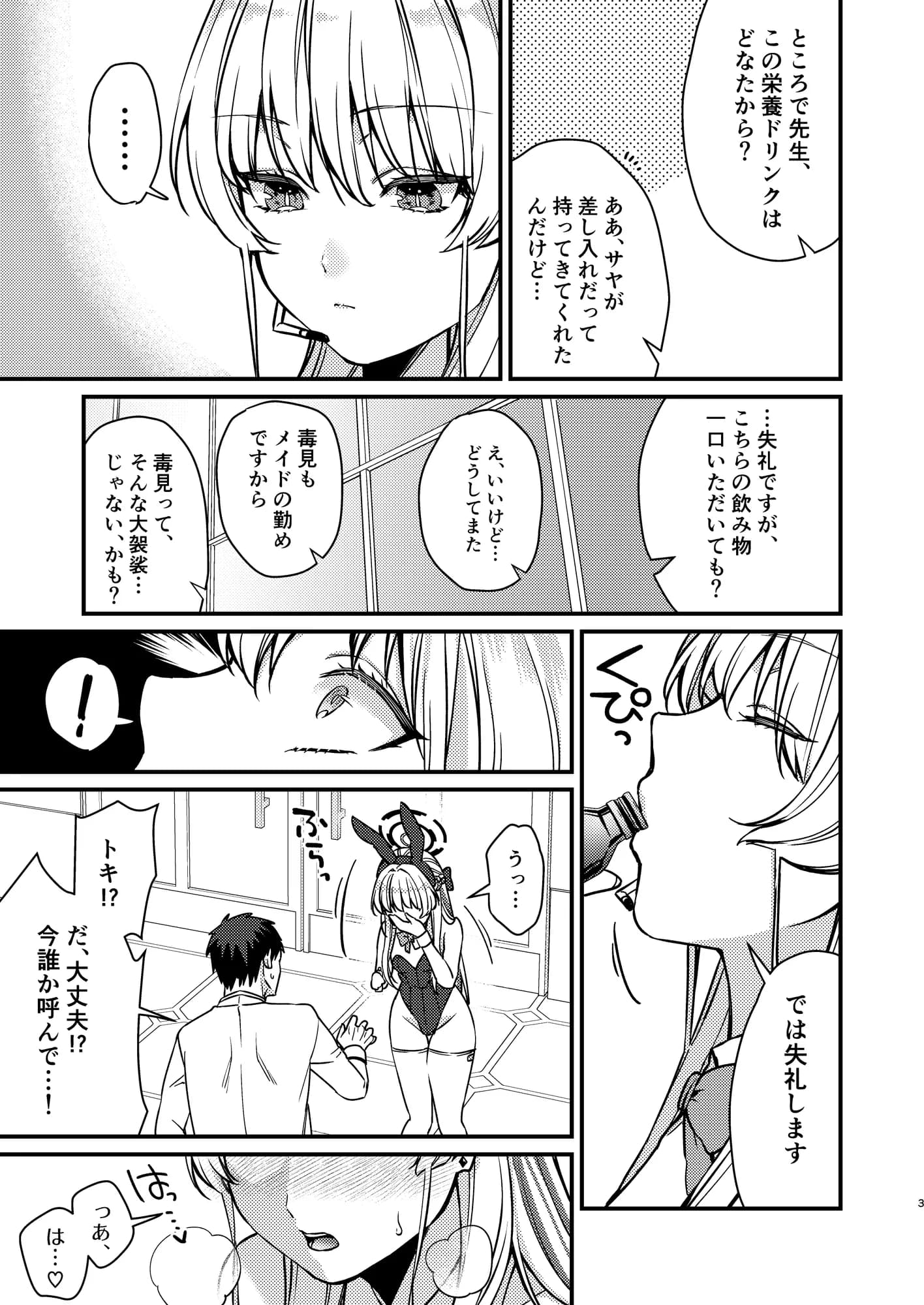 発情バニー - 3ページ