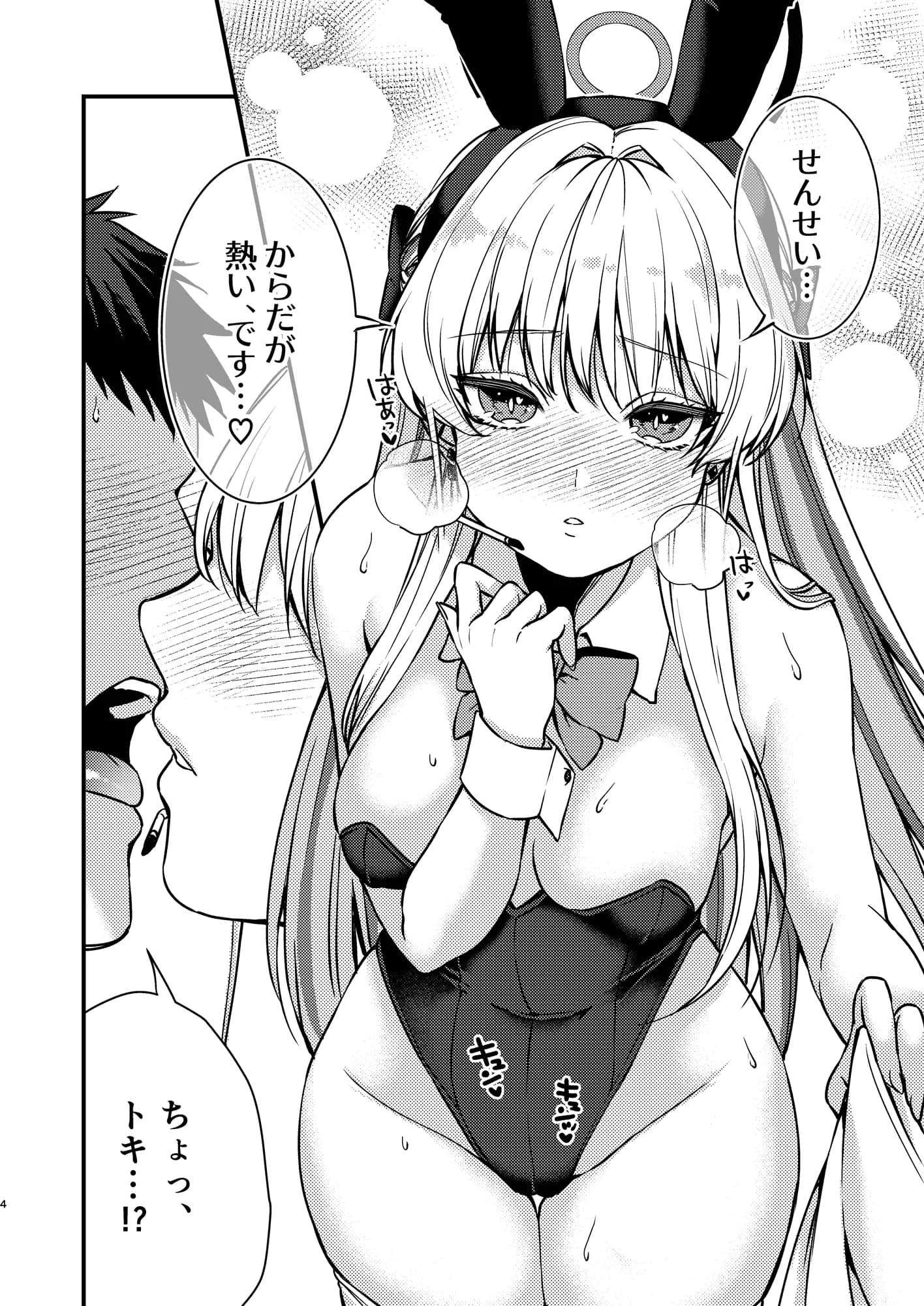 発情バニー - 4ページ