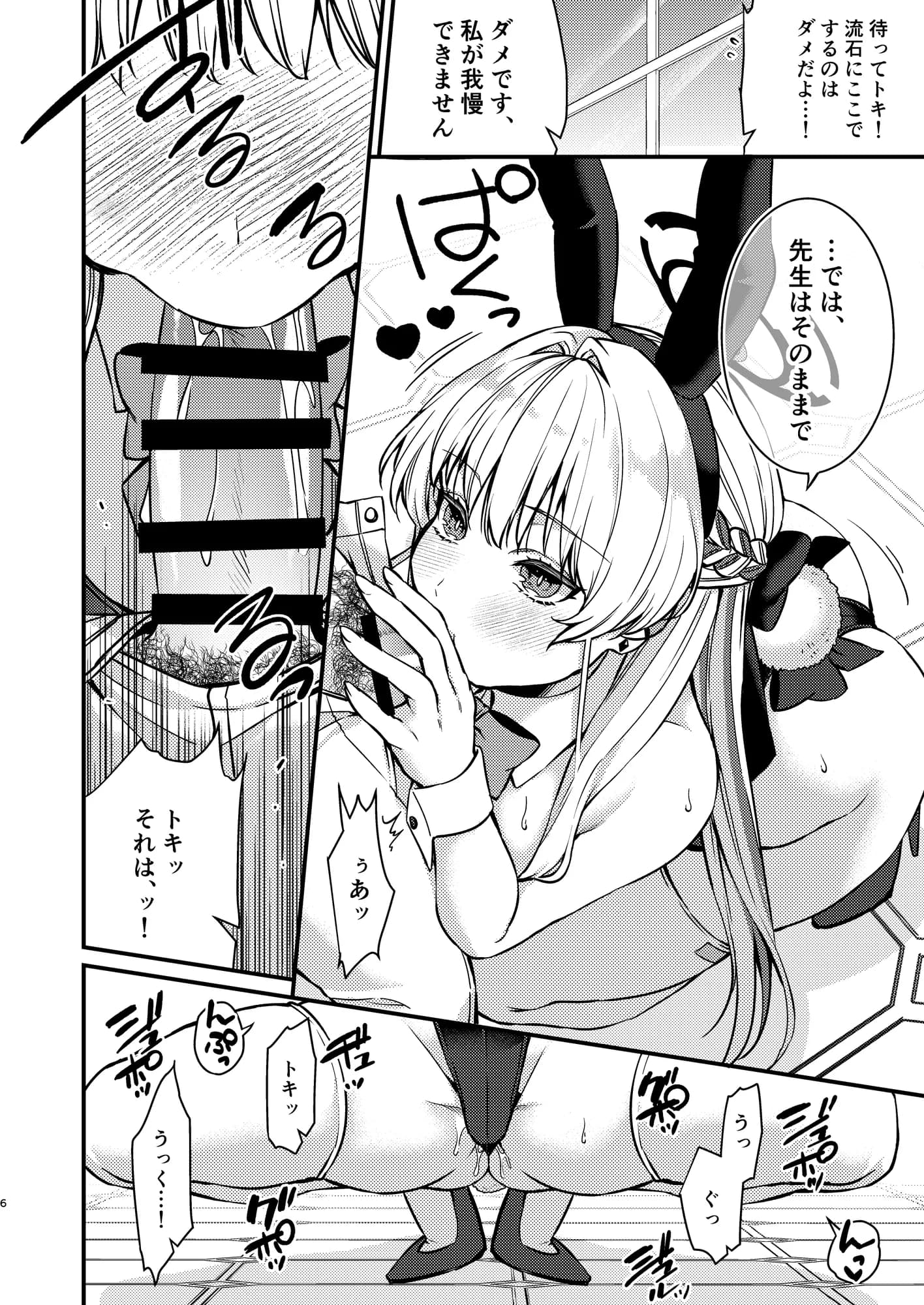 発情バニー - 6ページ