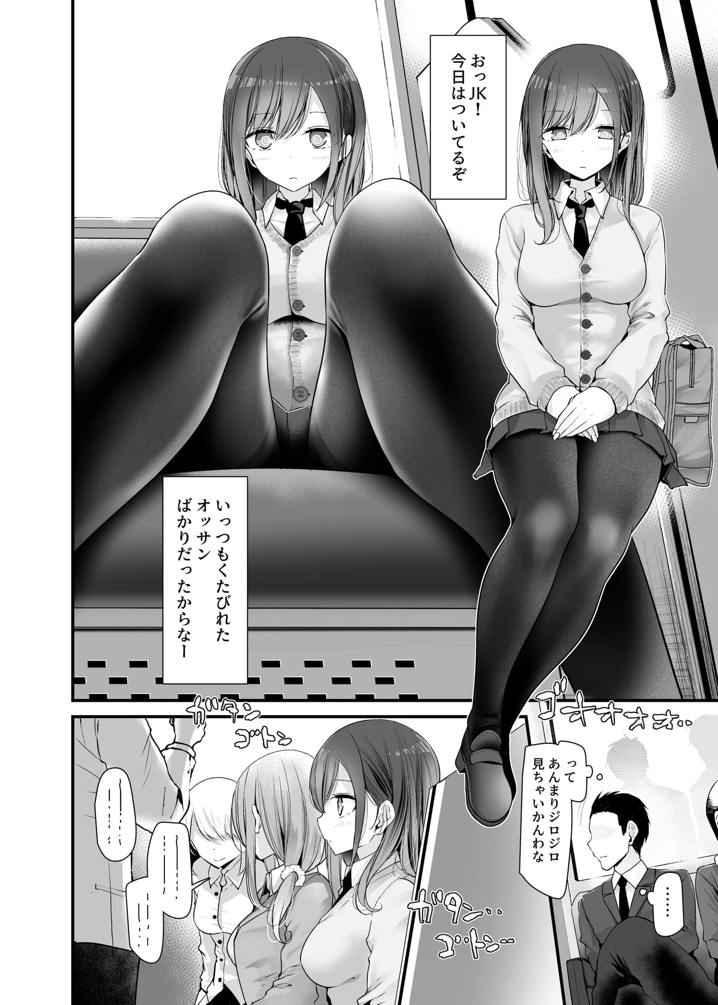 通勤道中であの娘がみだらな行為をしてくるまとめ話 - 6ページ
