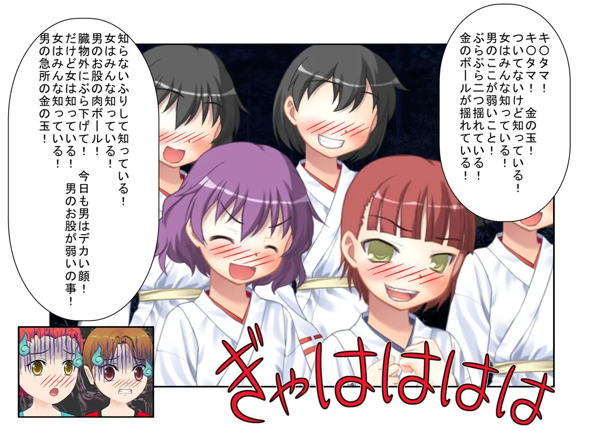 『秘祭・玉蹴り相撲』女性上位の島の秘密の祭りで、女たちが男の急所を責めまくる！【金蹴り・玉潰し】 - 1ページ