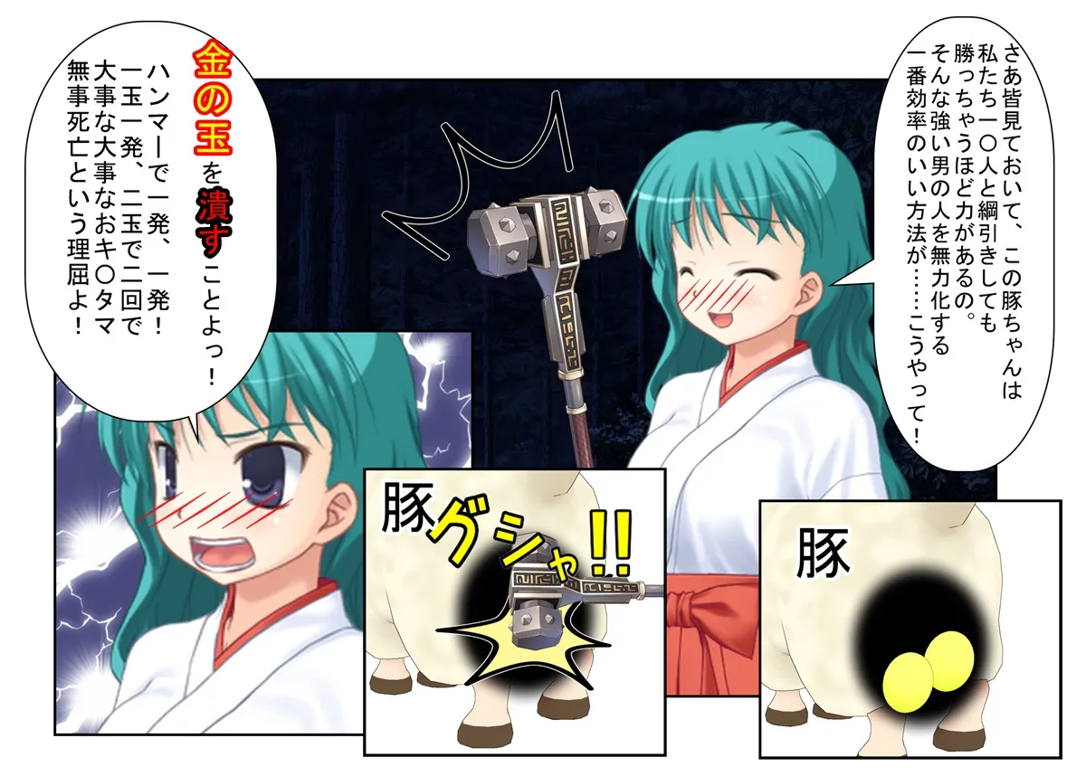 『秘祭・玉蹴り相撲』女性上位の島の秘密の祭りで、女たちが男の急所を責めまくる！【金蹴り・玉潰し】 - 2ページ