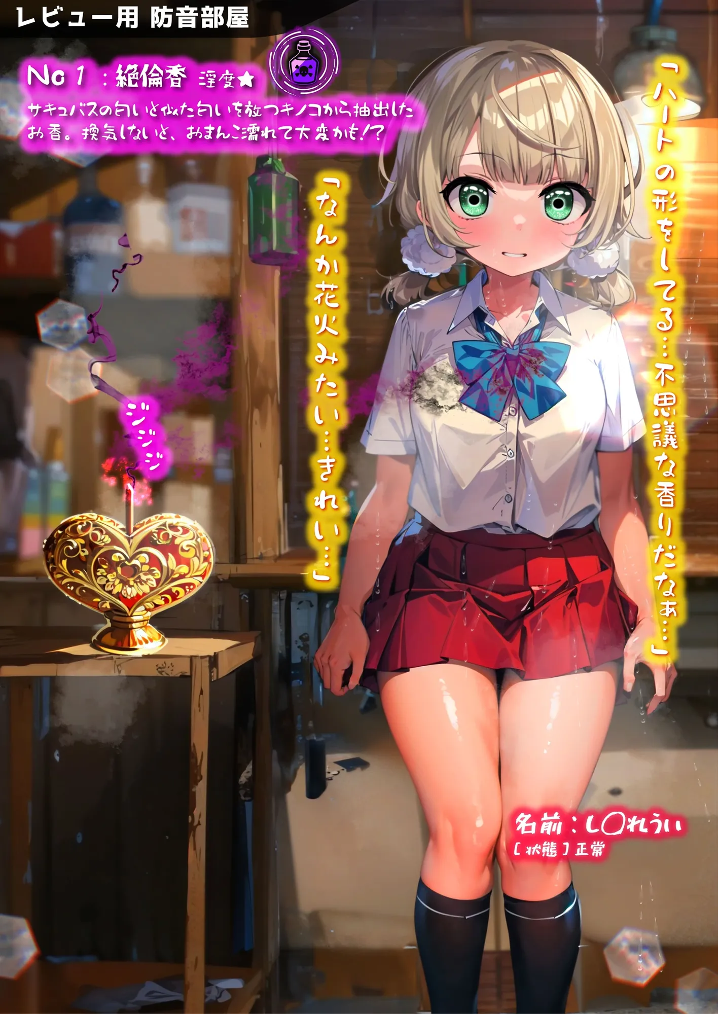 ほろえっちらいぶ し◯れうい!わる〜いサキュバスに騙されてエチエチ淫具レビュー☆★許して!もう限界なんですぅ! - 6ページ