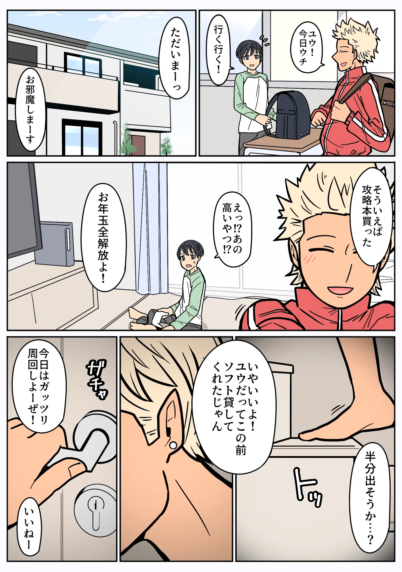 カッコいいから好き - 1ページ