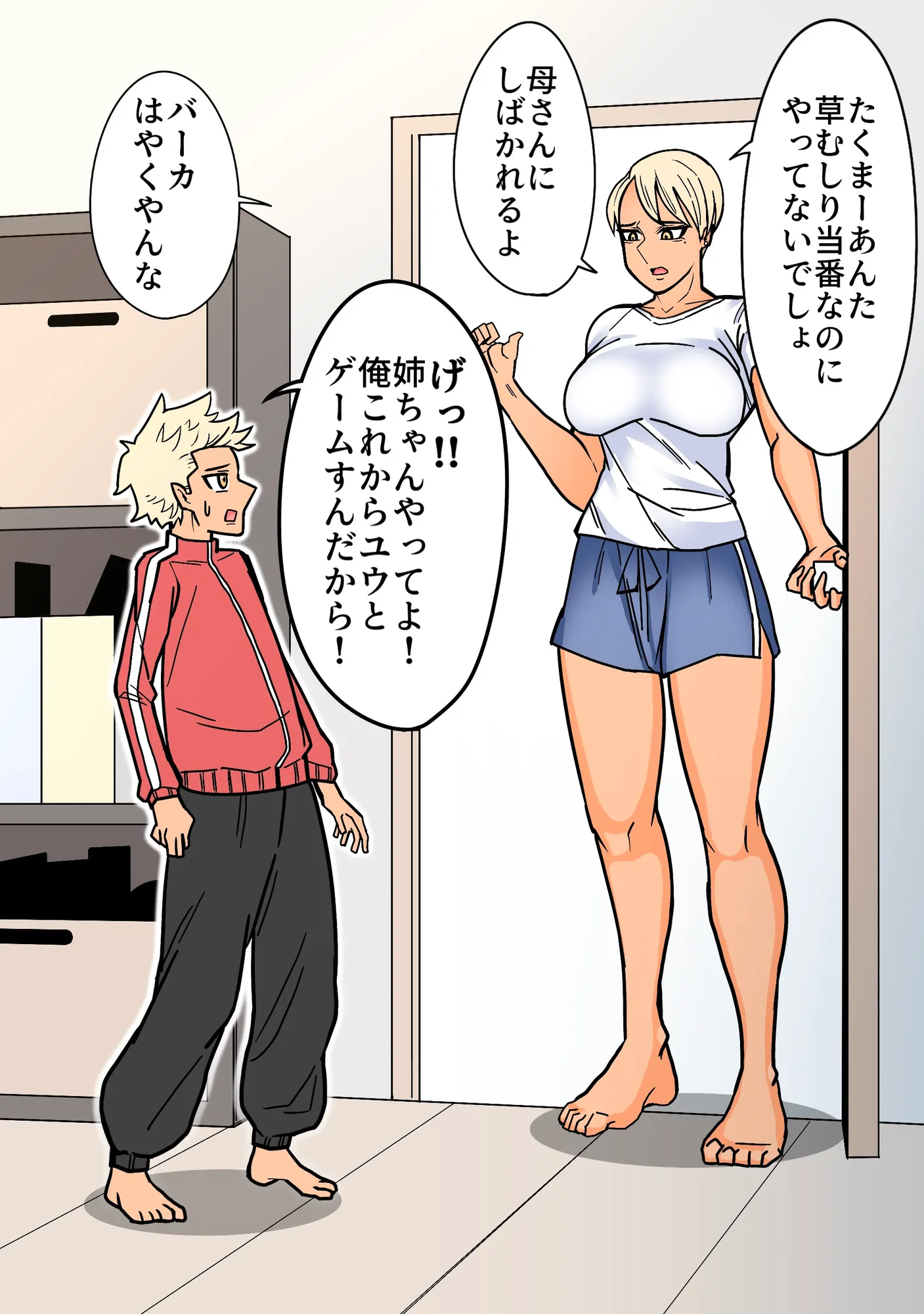 カッコいいから好き - 3ページ