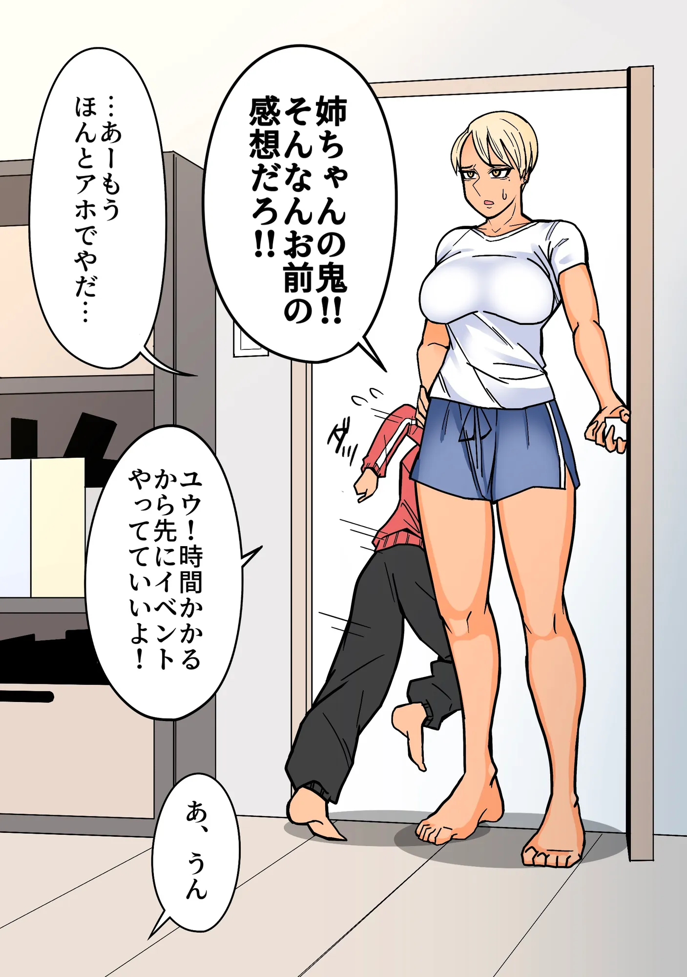 カッコいいから好き - 4ページ