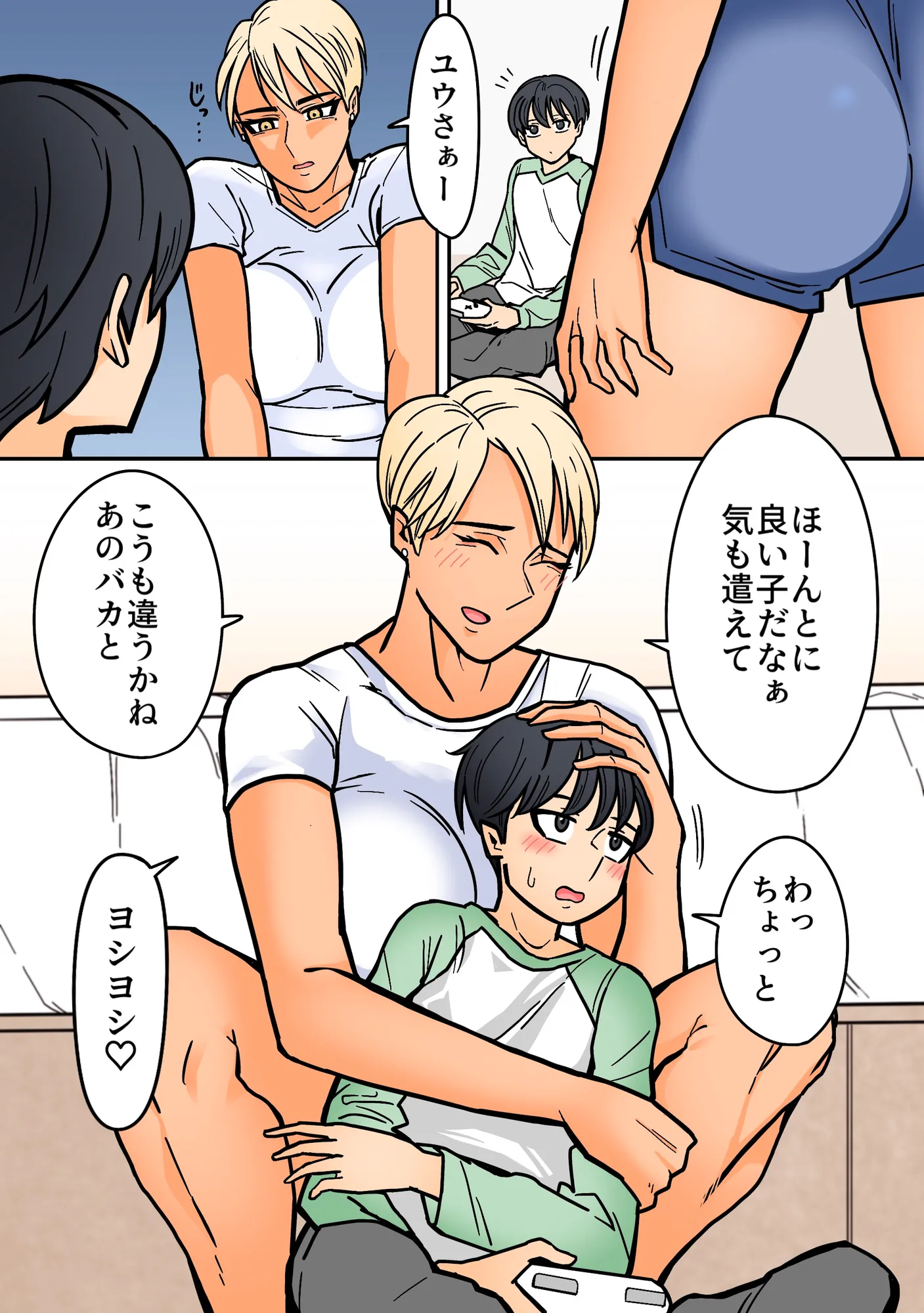 カッコいいから好き - 6ページ