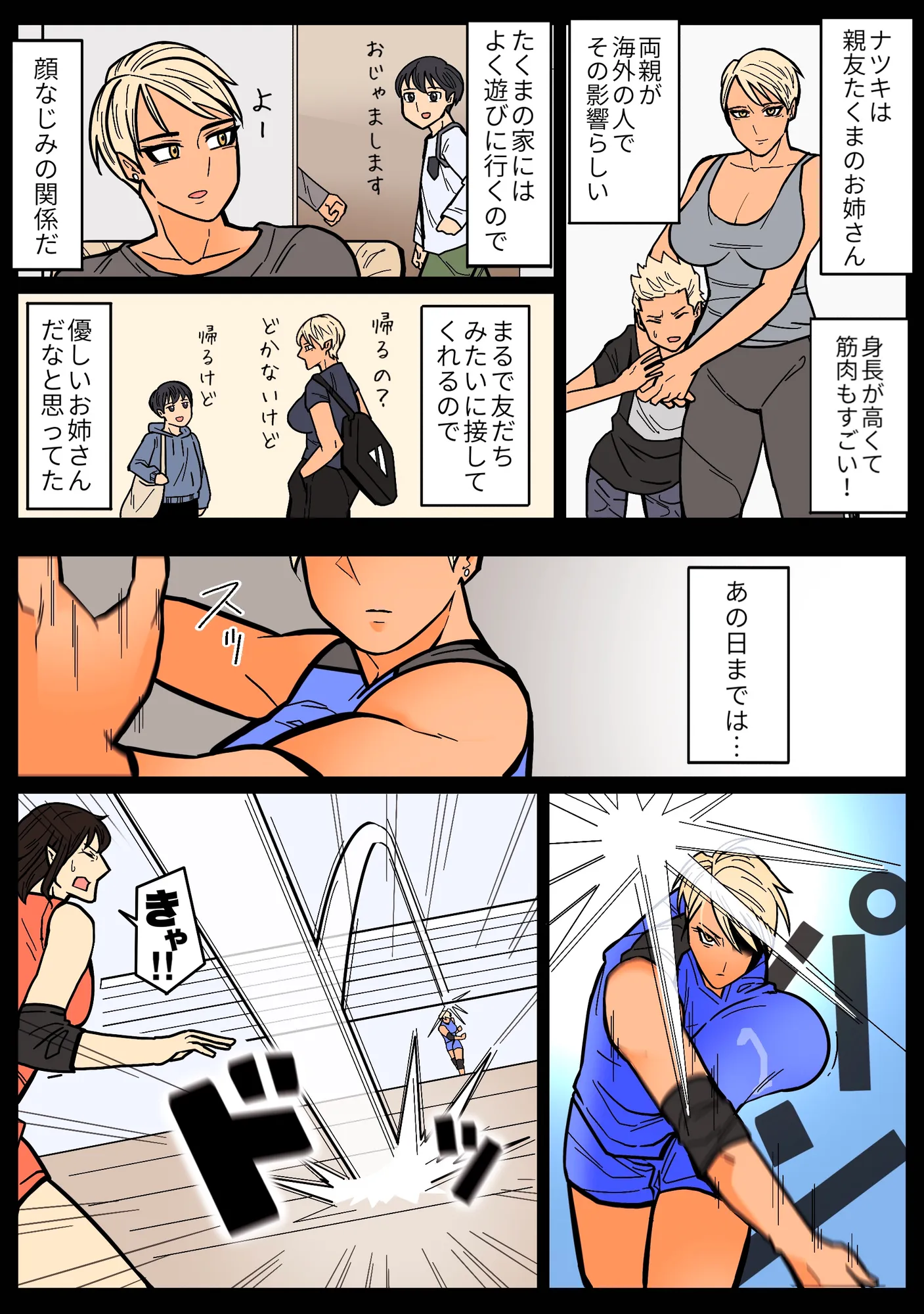 カッコいいから好き - 7ページ