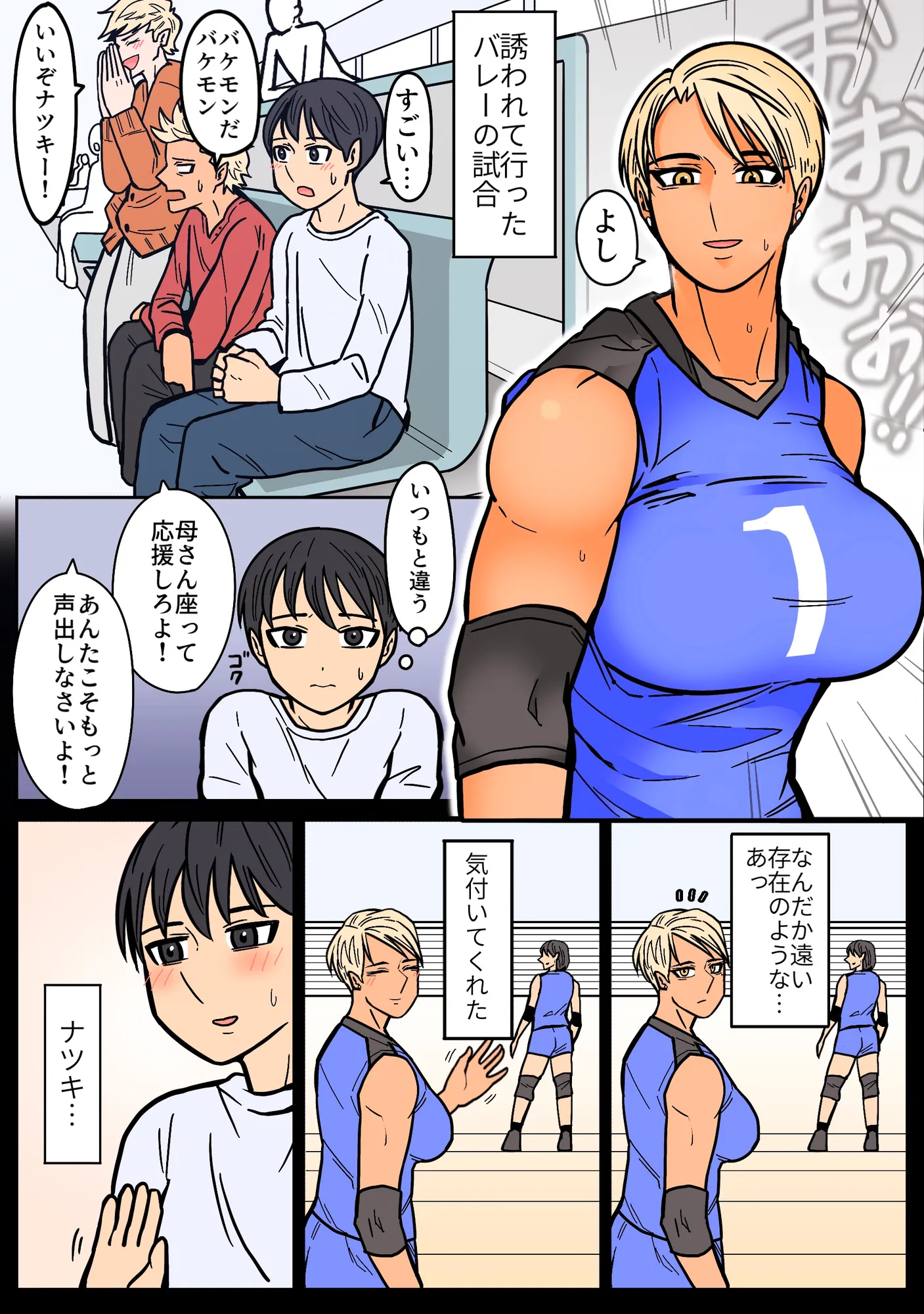 カッコいいから好き - 8ページ