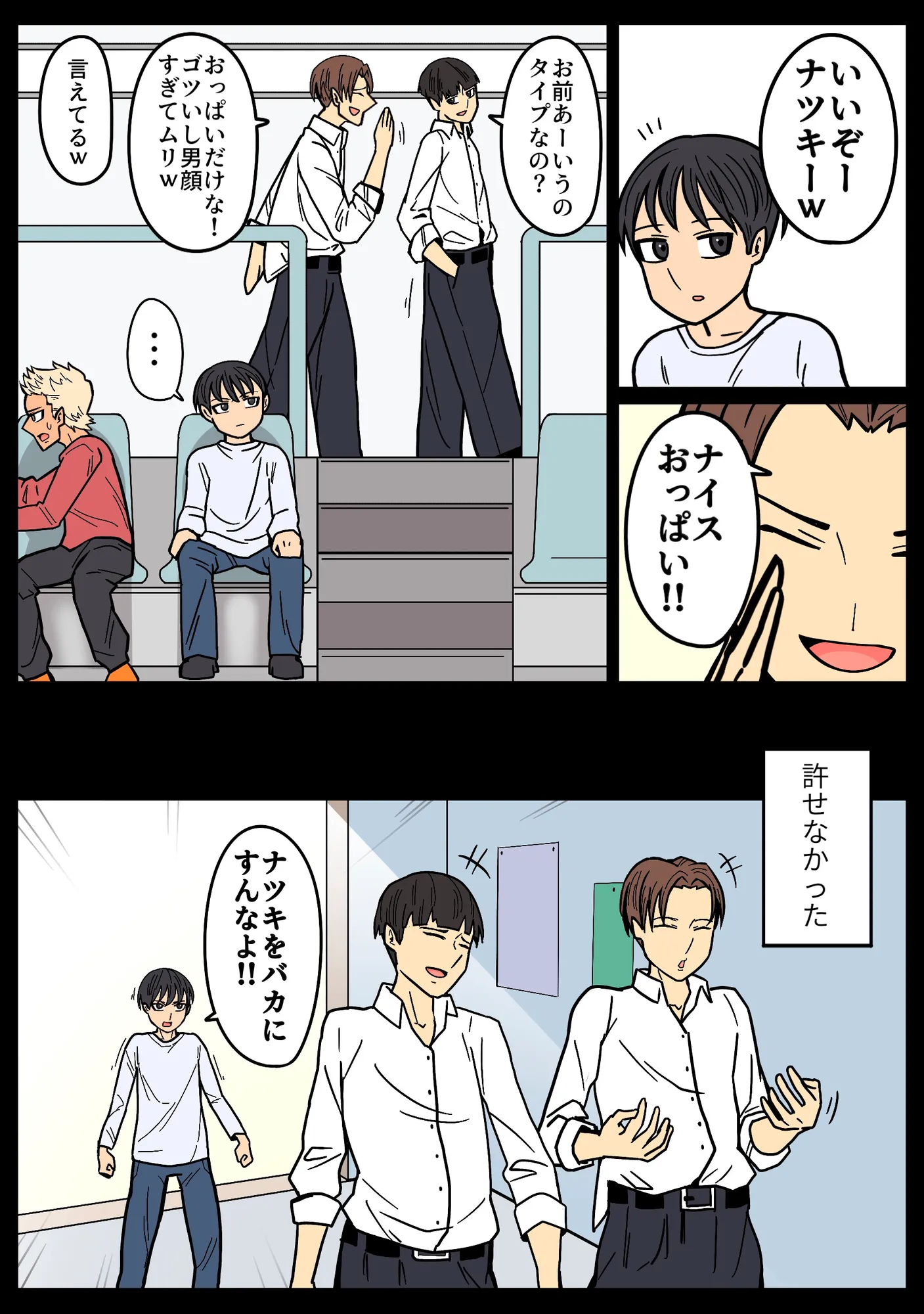 カッコいいから好き - 9ページ