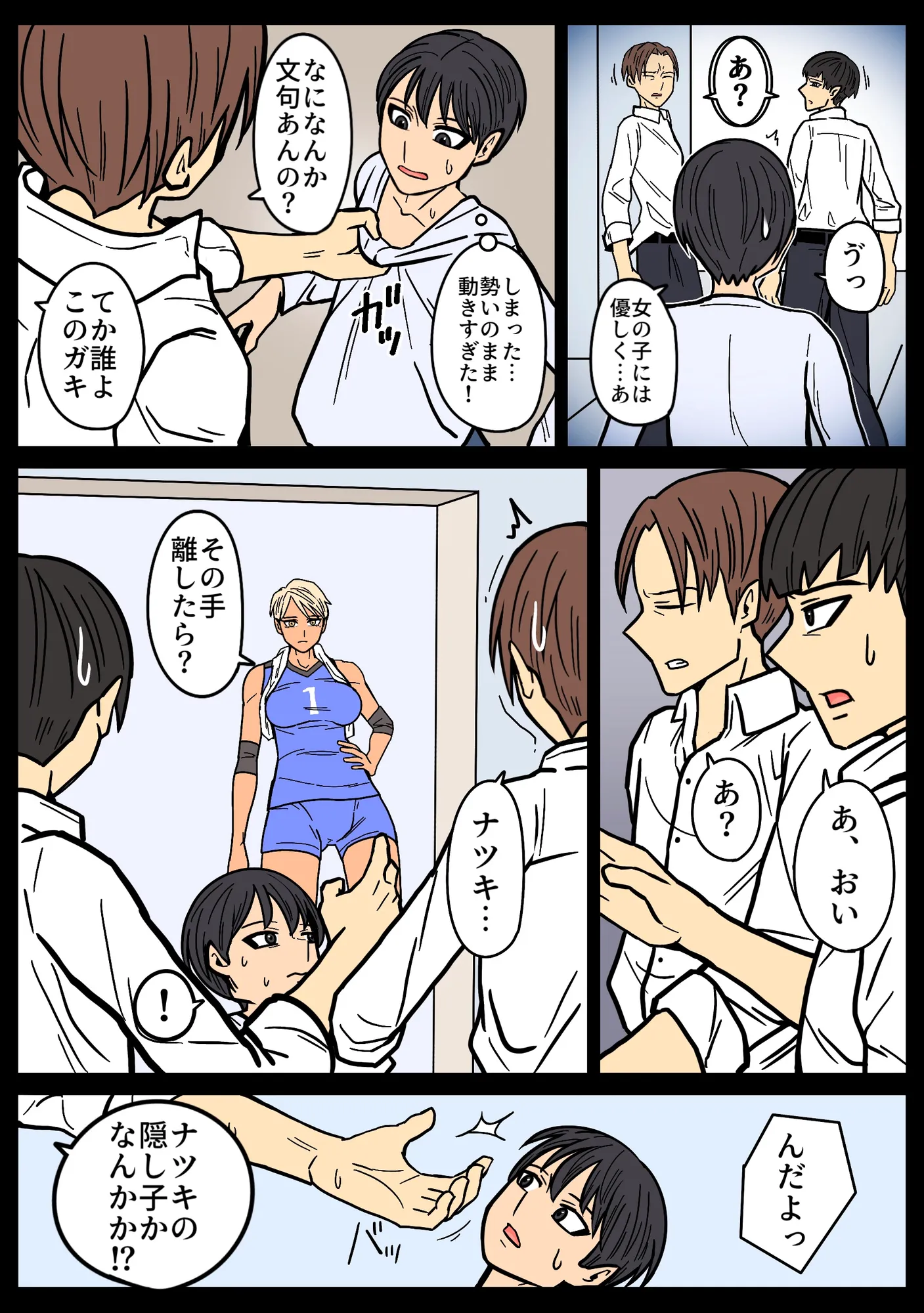 カッコいいから好き - 10ページ