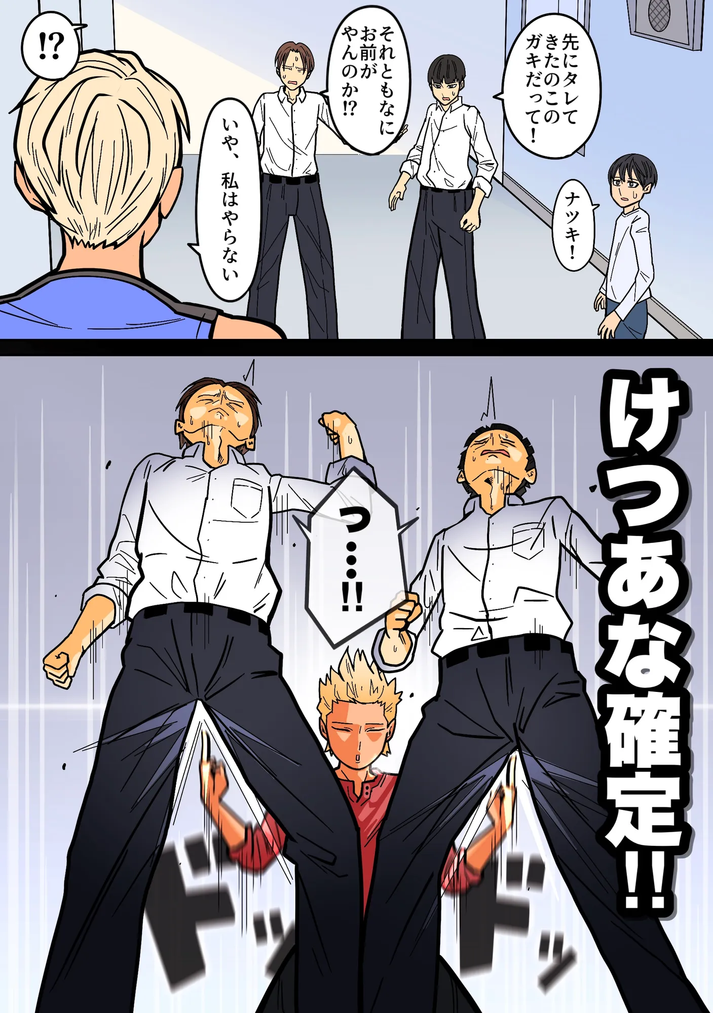 カッコいいから好き - 11ページ