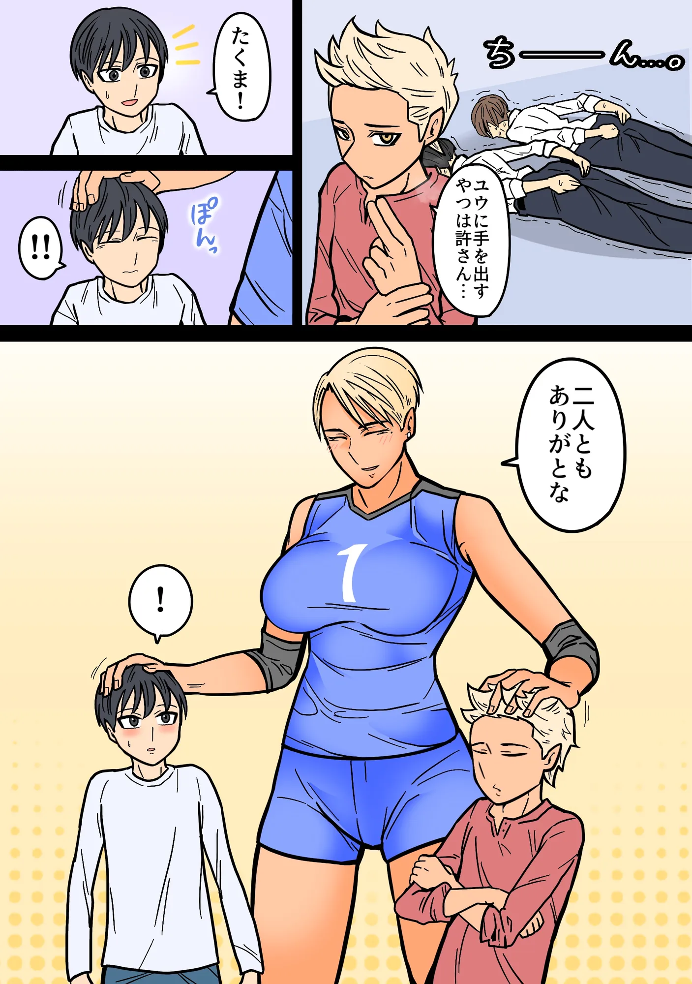 カッコいいから好き - 12ページ