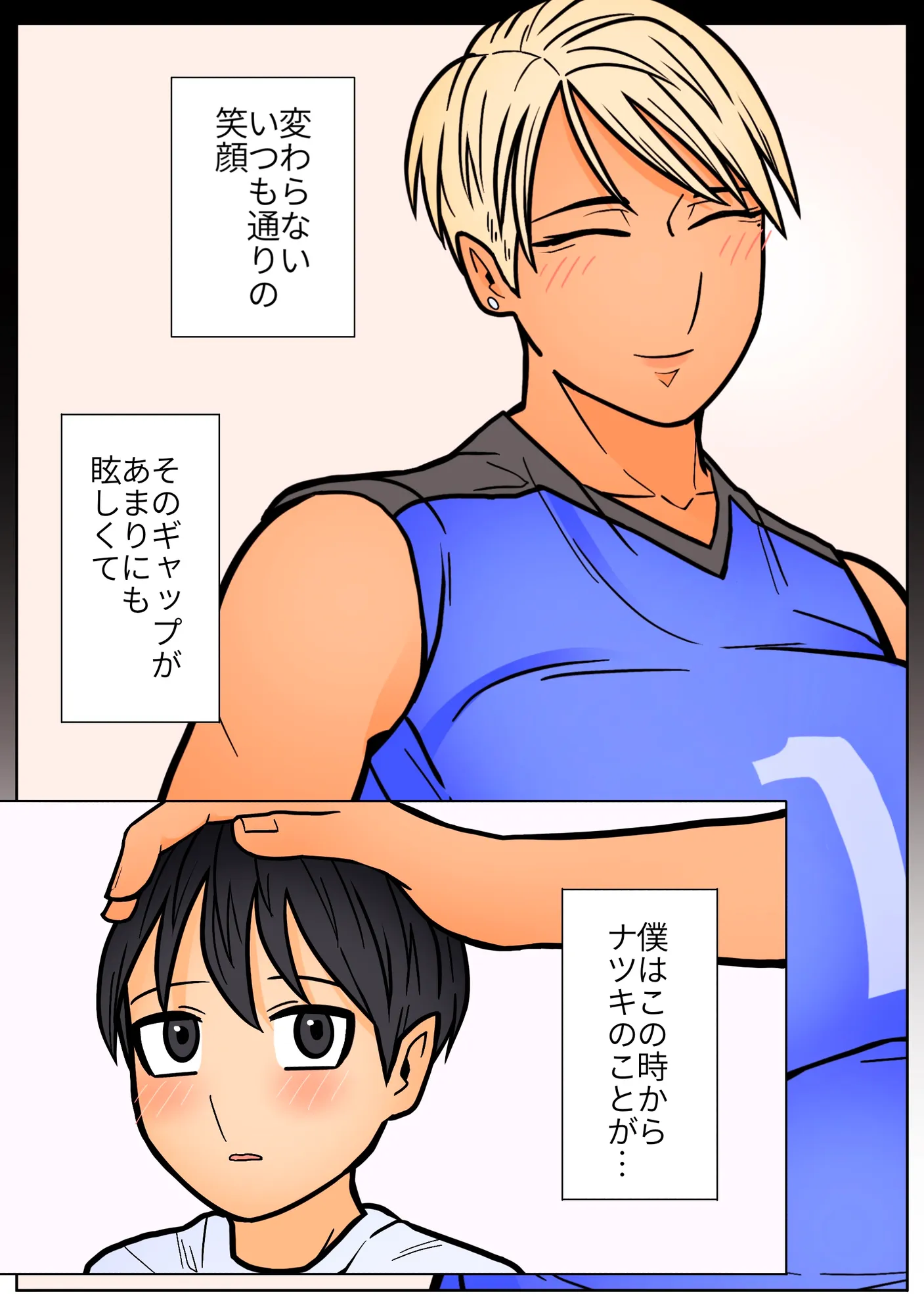 カッコいいから好き - 13ページ