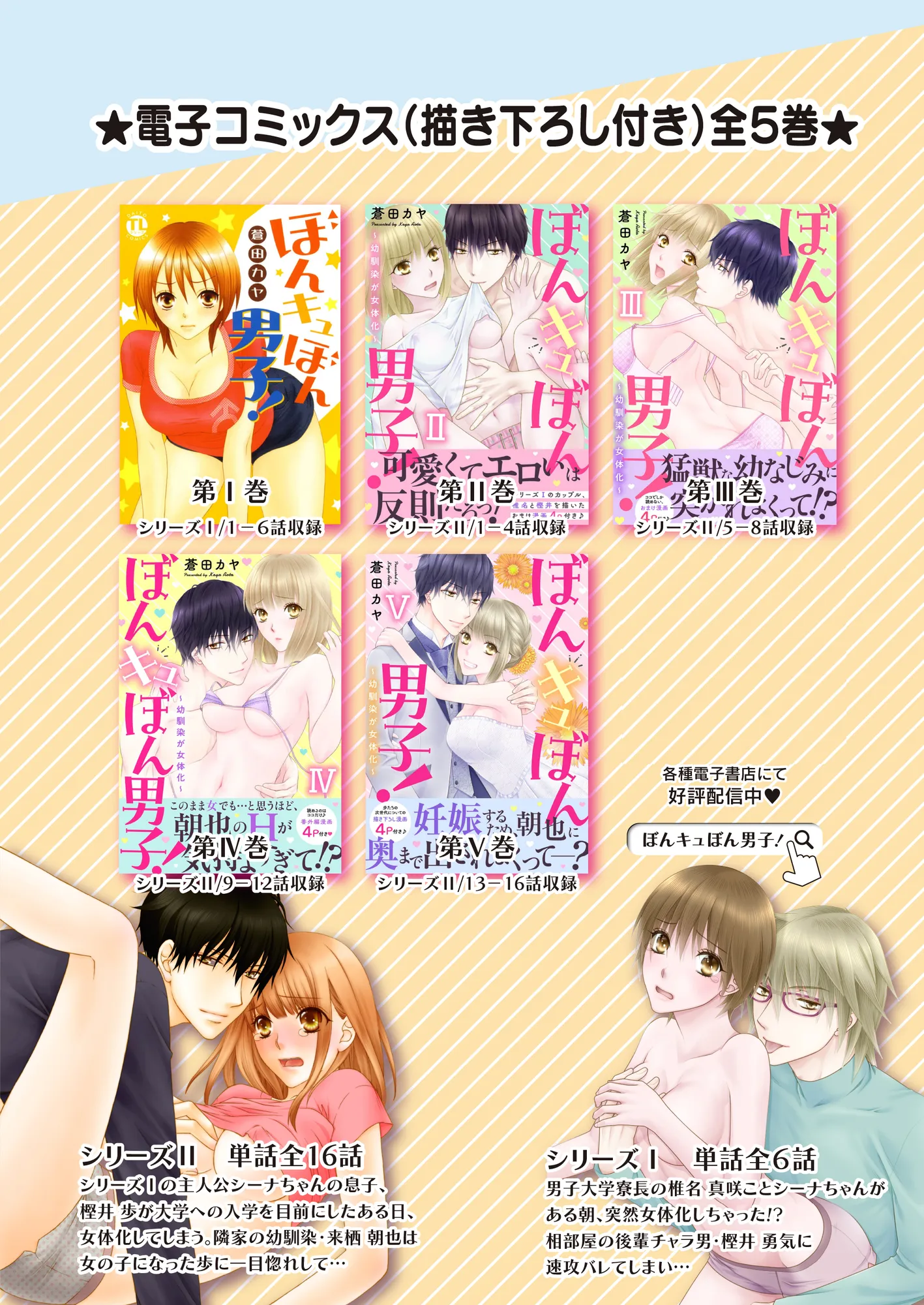 ぼんキュぼん男子!III-3 - 7ページ