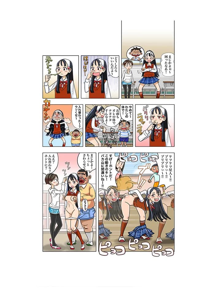 クラスのマドンナとバカ男子の入れ替わり - 3ページ