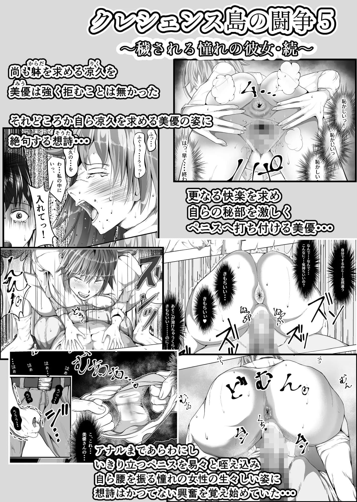 クレシェンス島の闘争 Additional Stories 〜 Episode I 〜 - 5ページ