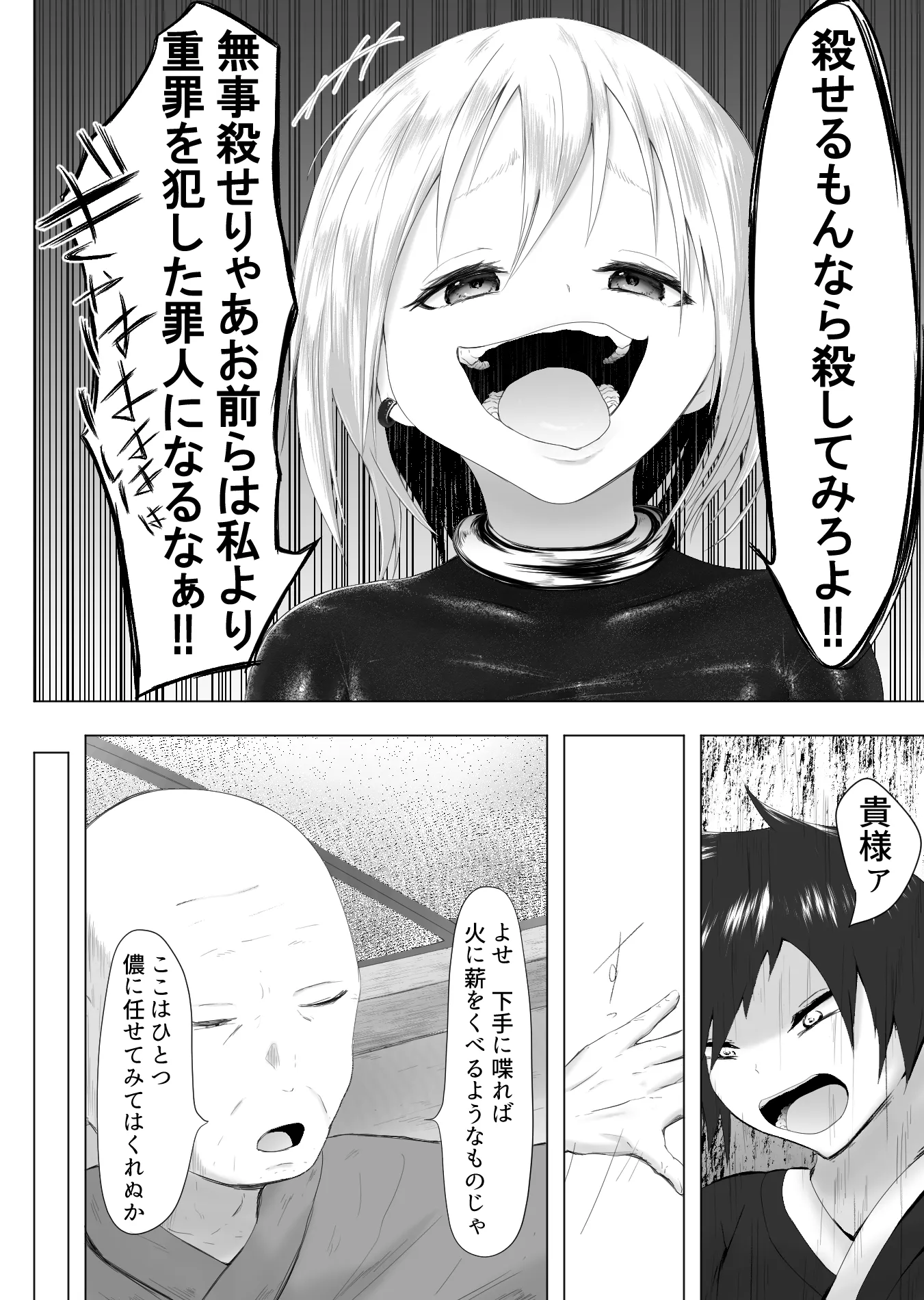 村の掟 罪人と触手 度柄小宵 編 - 7ページ