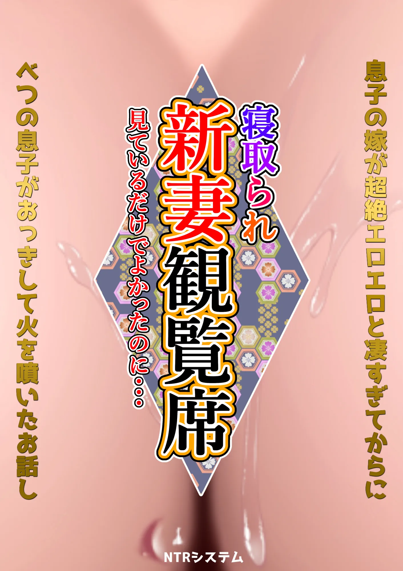 新妻観覧席第一席 - 1ページ