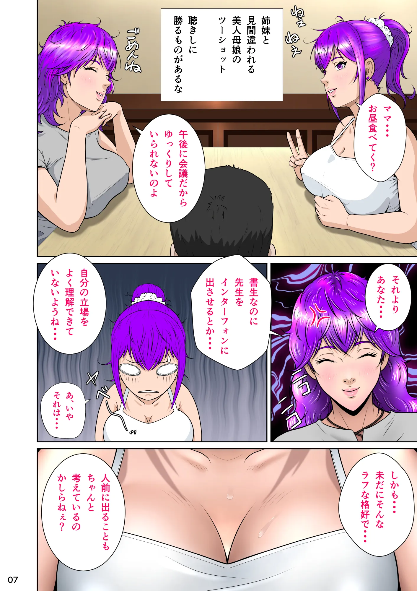 新妻観覧席第一席 - 18ページ