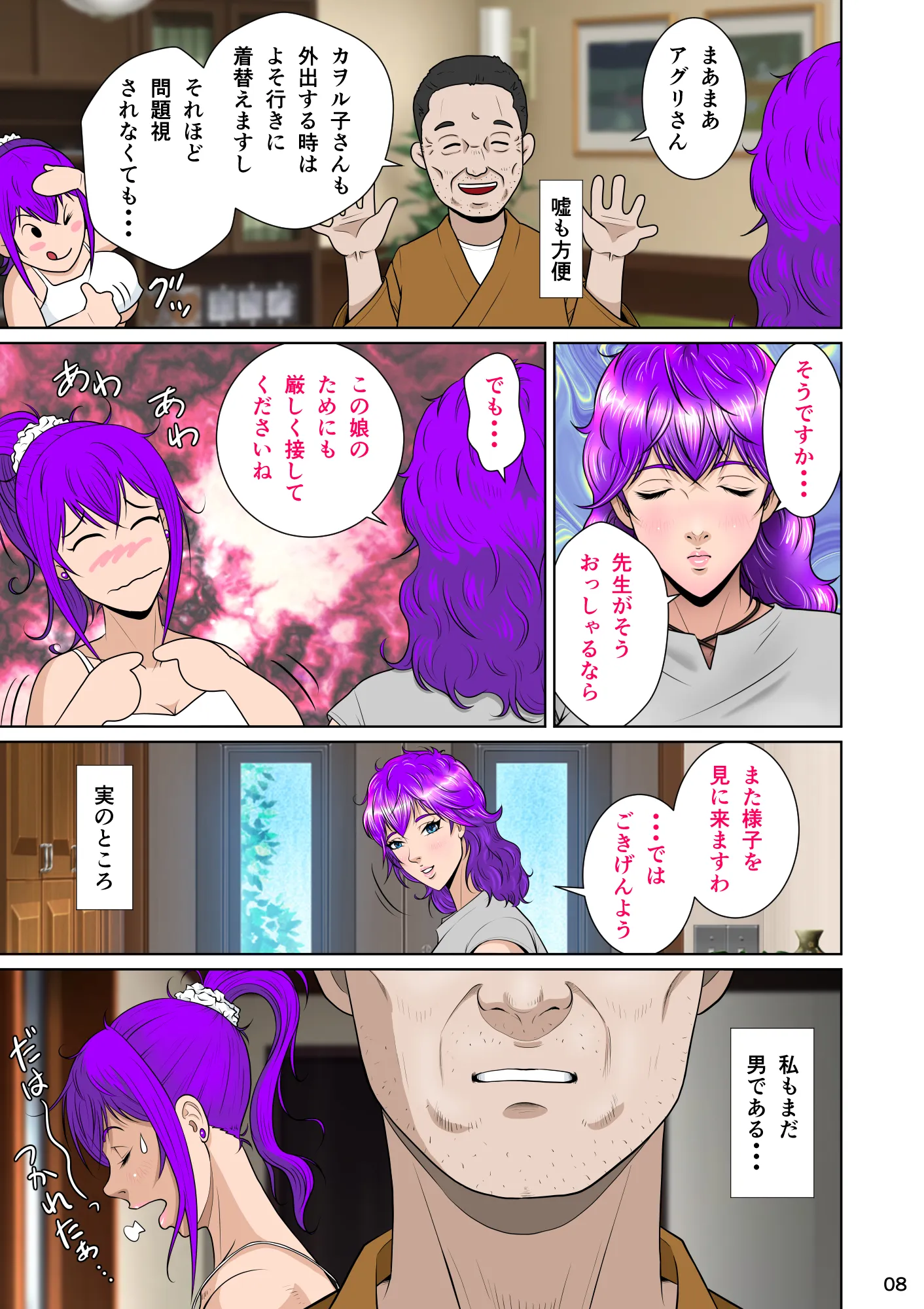 新妻観覧席第一席 - 19ページ