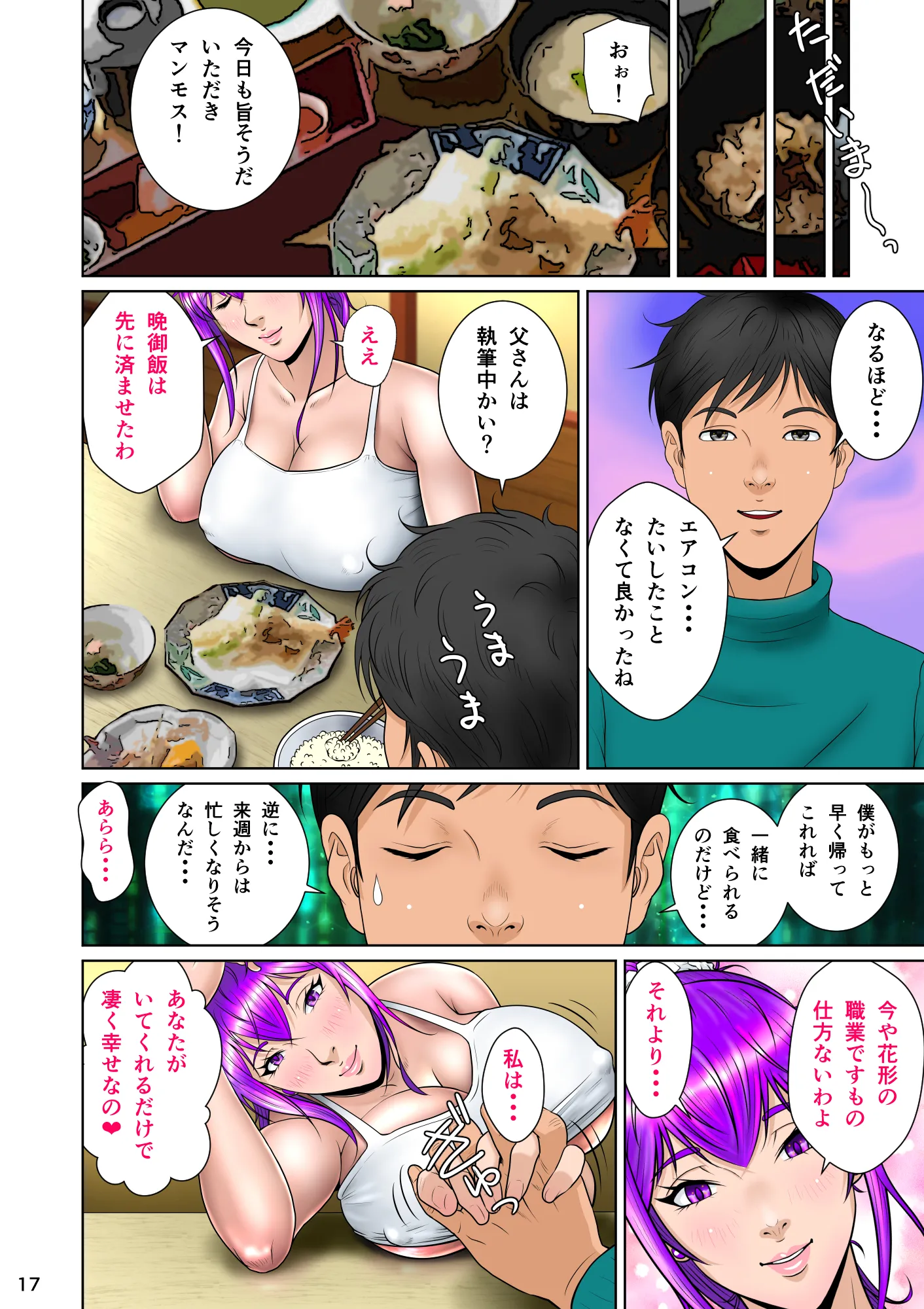 新妻観覧席第一席 - 28ページ