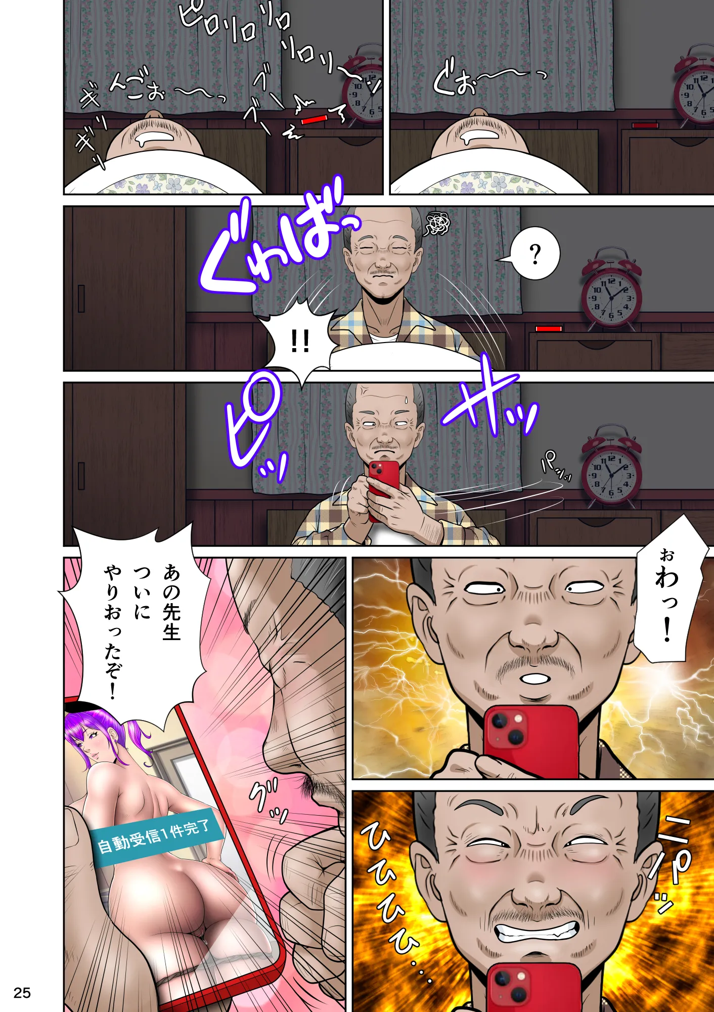 新妻観覧席第一席 - 36ページ