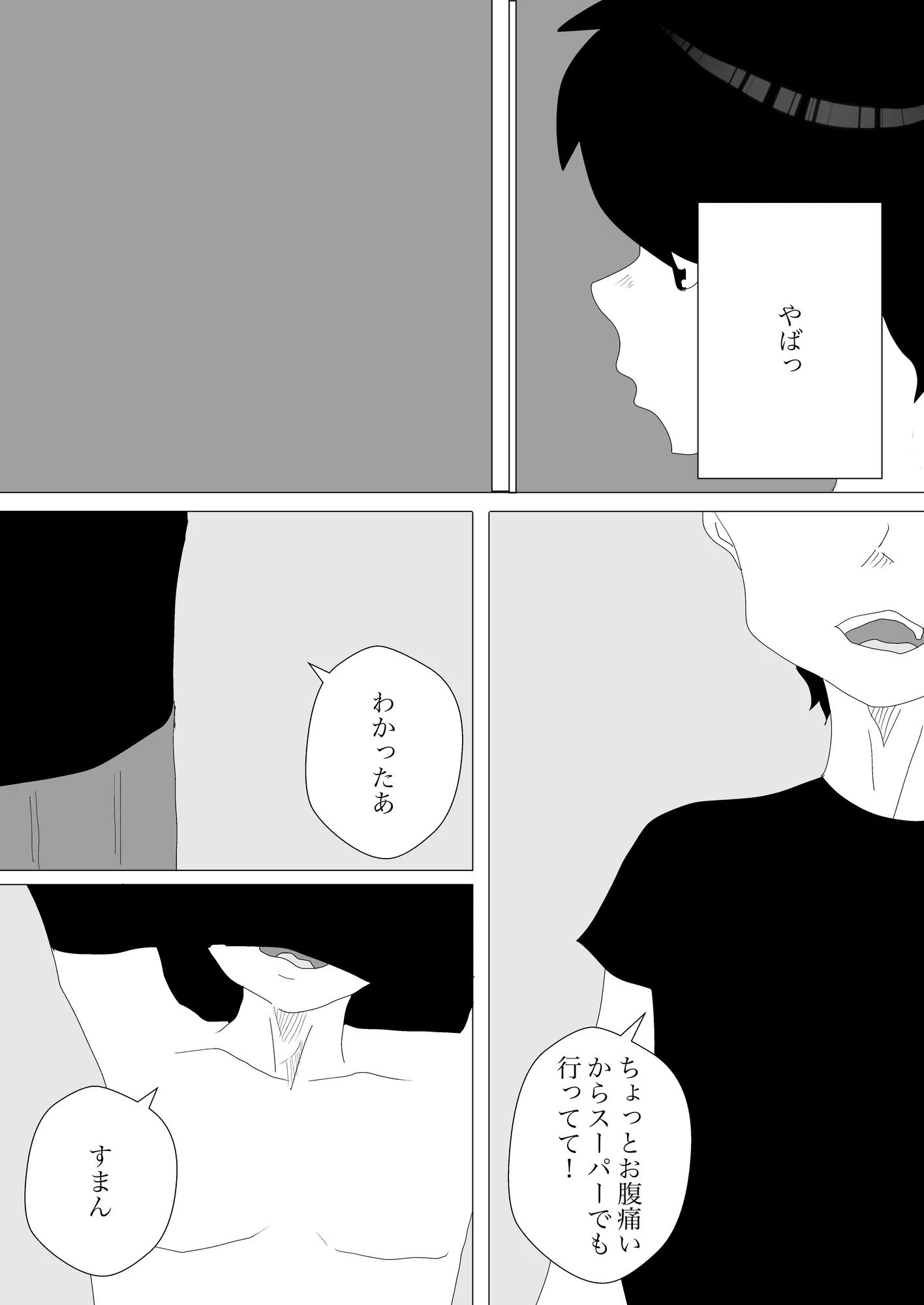 トイレで人ママに寝取られる - 7ページ