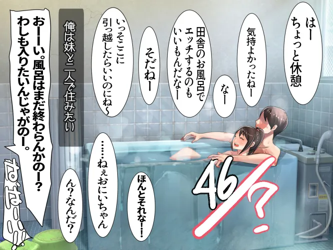 妹と二人で田舎の祖父の家に泊まりに来た - 28ページ